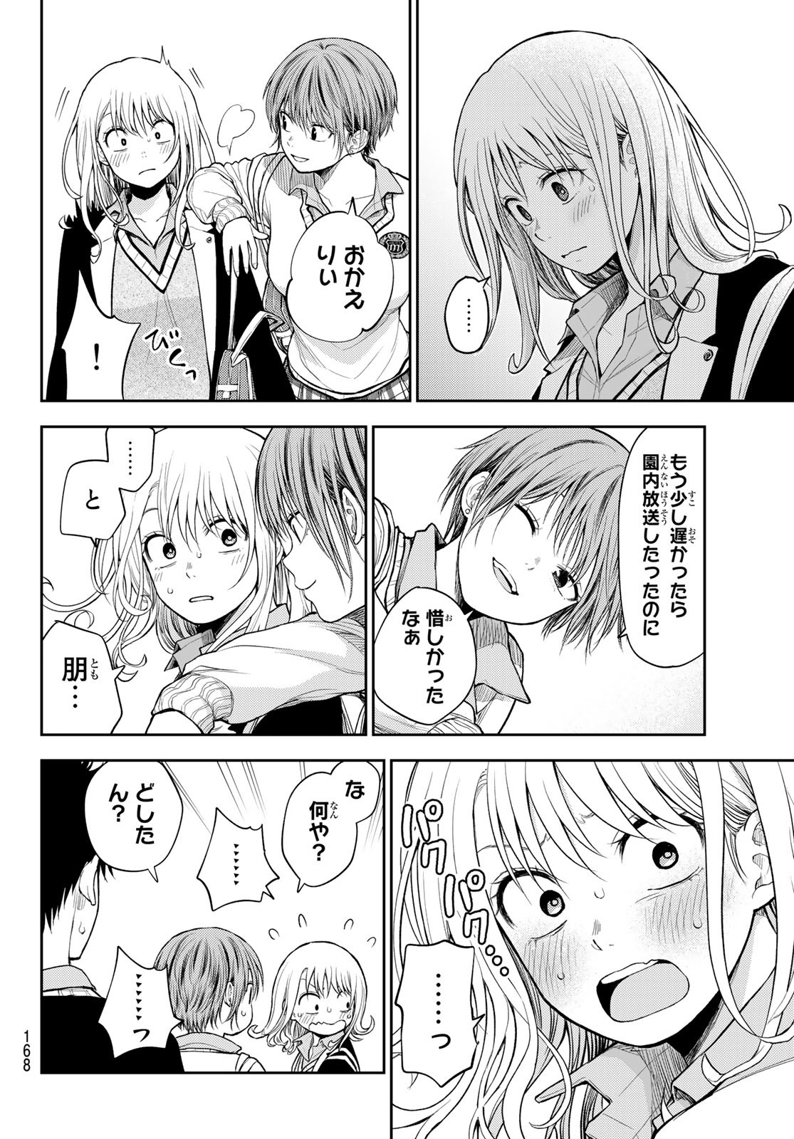 黒岩メダカに私の可愛いが通じない Chap 42 - Next Chap 43