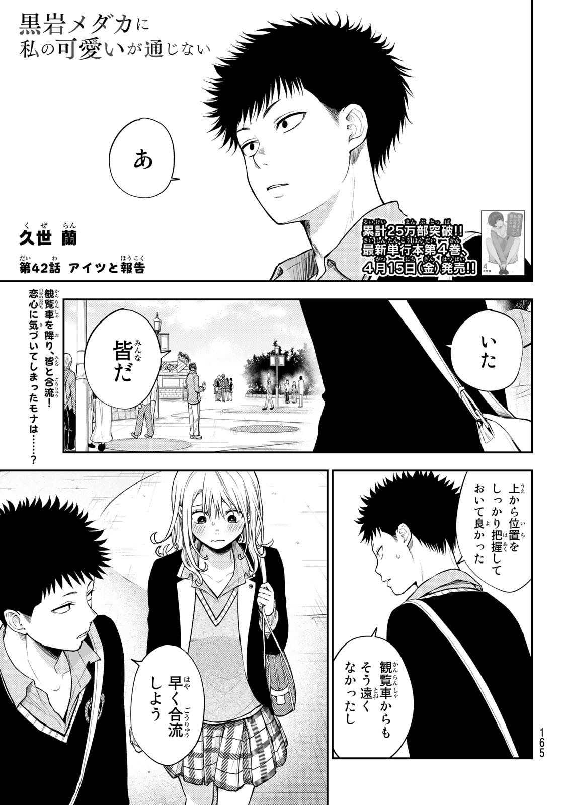 黒岩メダカに私の可愛いが通じない Chap 42 - Next Chap 43