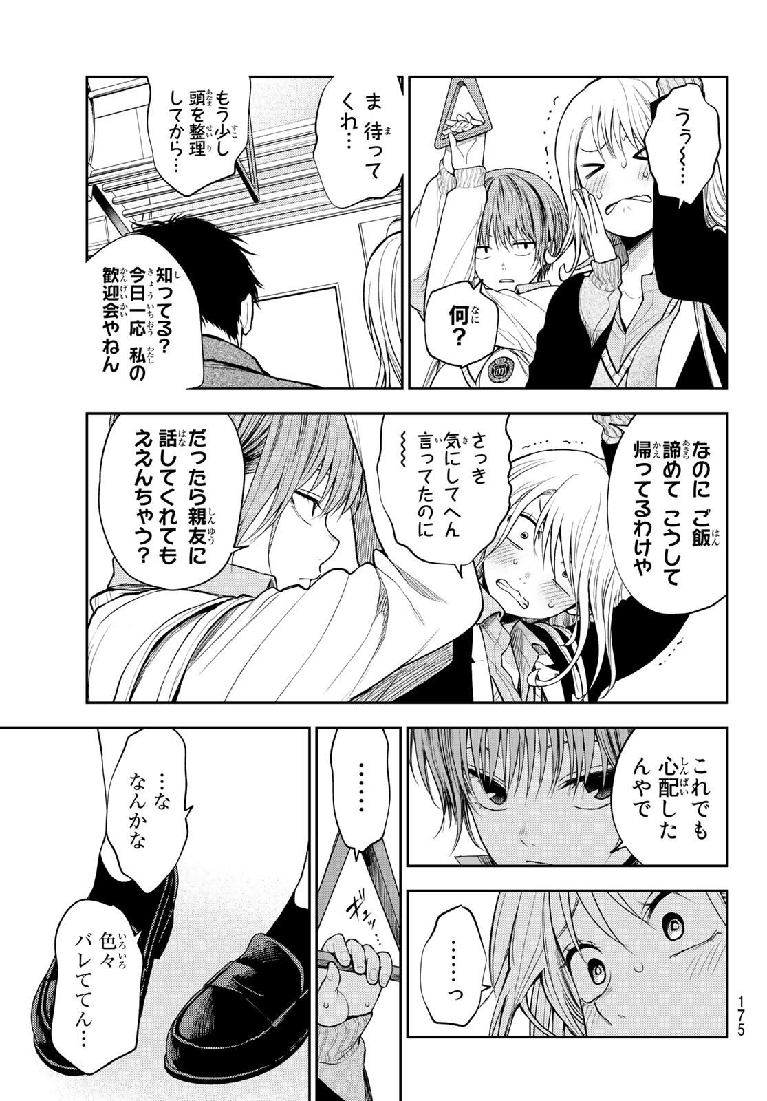 黒岩メダカに私の可愛いが通じない Chap 42 - Next Chap 43