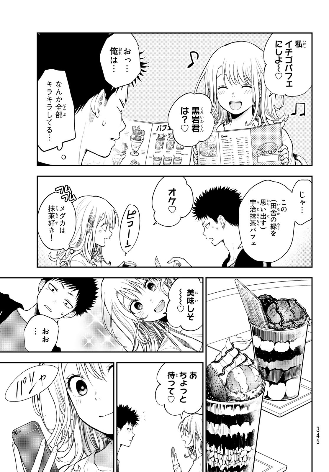 黒岩メダカに私の可愛いが通じない Chap 47 - Next Chap 48