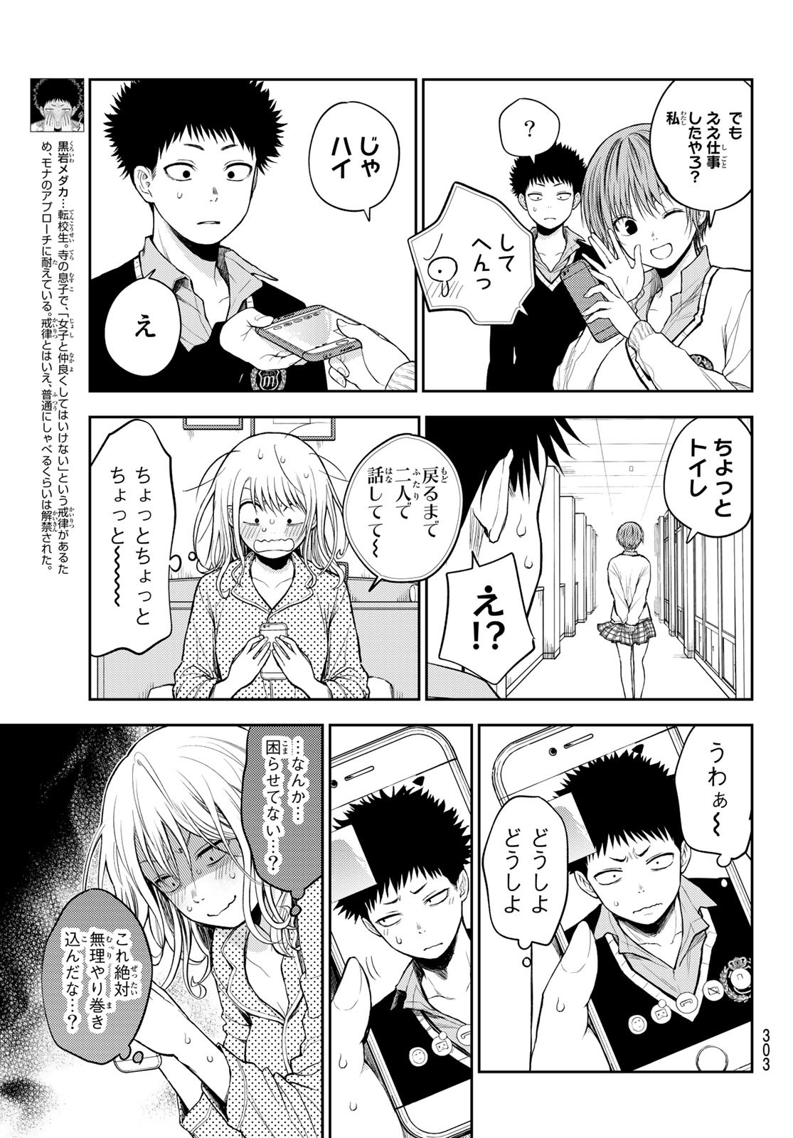 黒岩メダカに私の可愛いが通じない Chap 44 - Next Chap 45