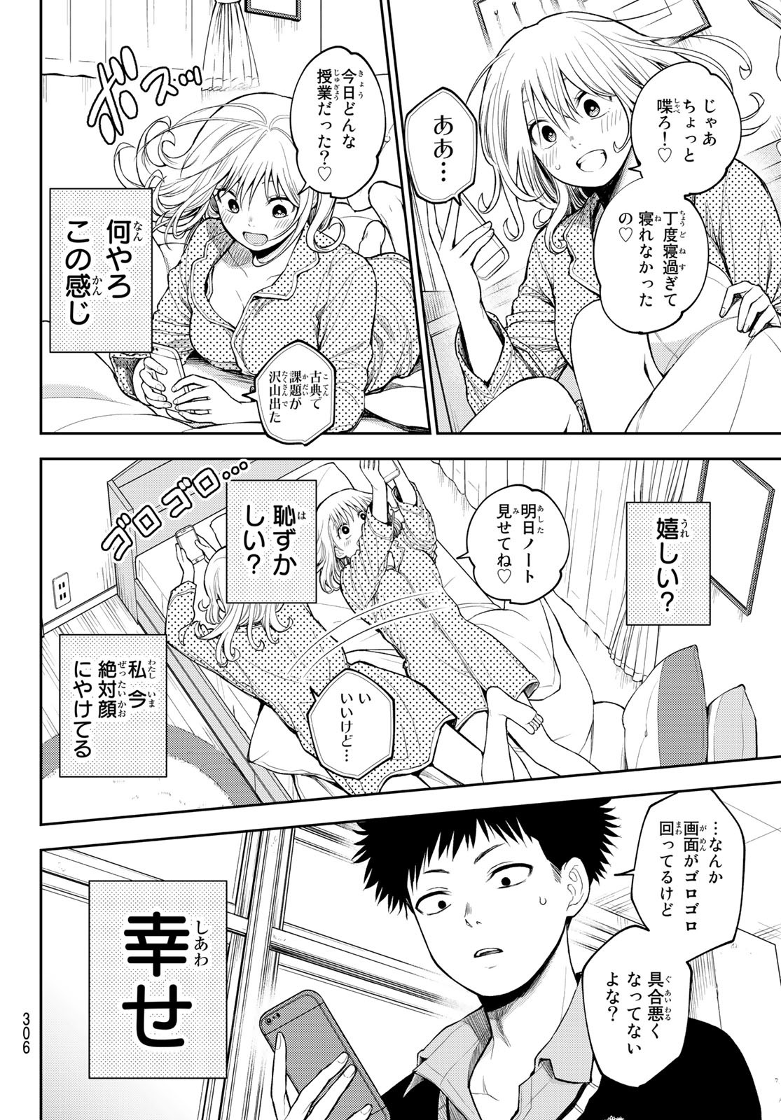 黒岩メダカに私の可愛いが通じない Chap 44 - Next Chap 45