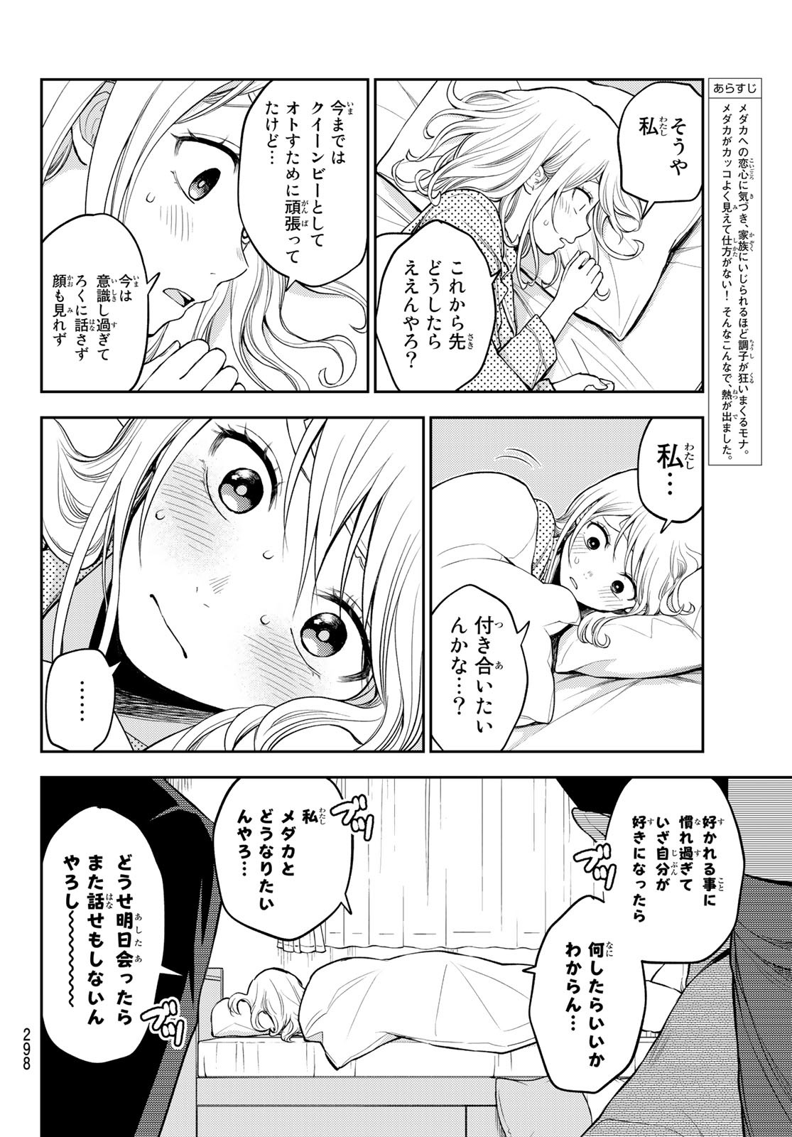 黒岩メダカに私の可愛いが通じない Chap 44 - Next Chap 45