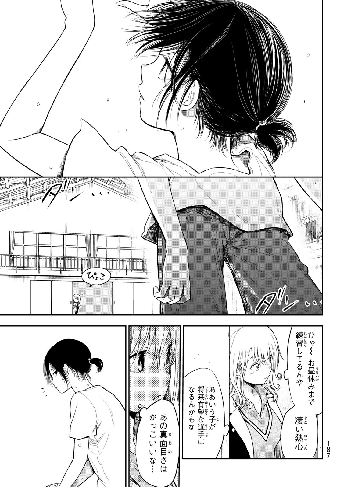 黒岩メダカに私の可愛いが通じない Chap 45 - Next Chap 46