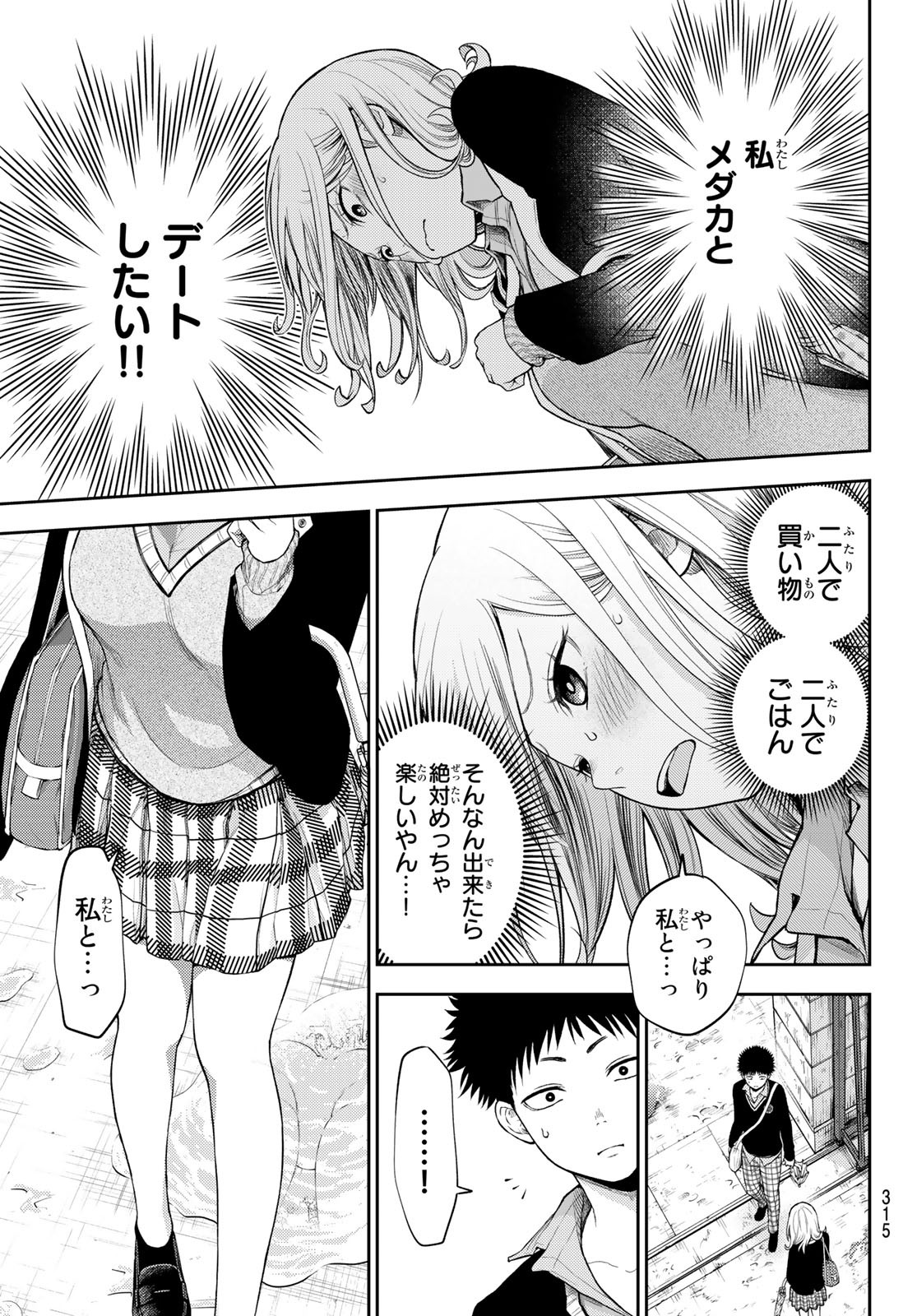 黒岩メダカに私の可愛いが通じない Chap 46 - Next Chap 47