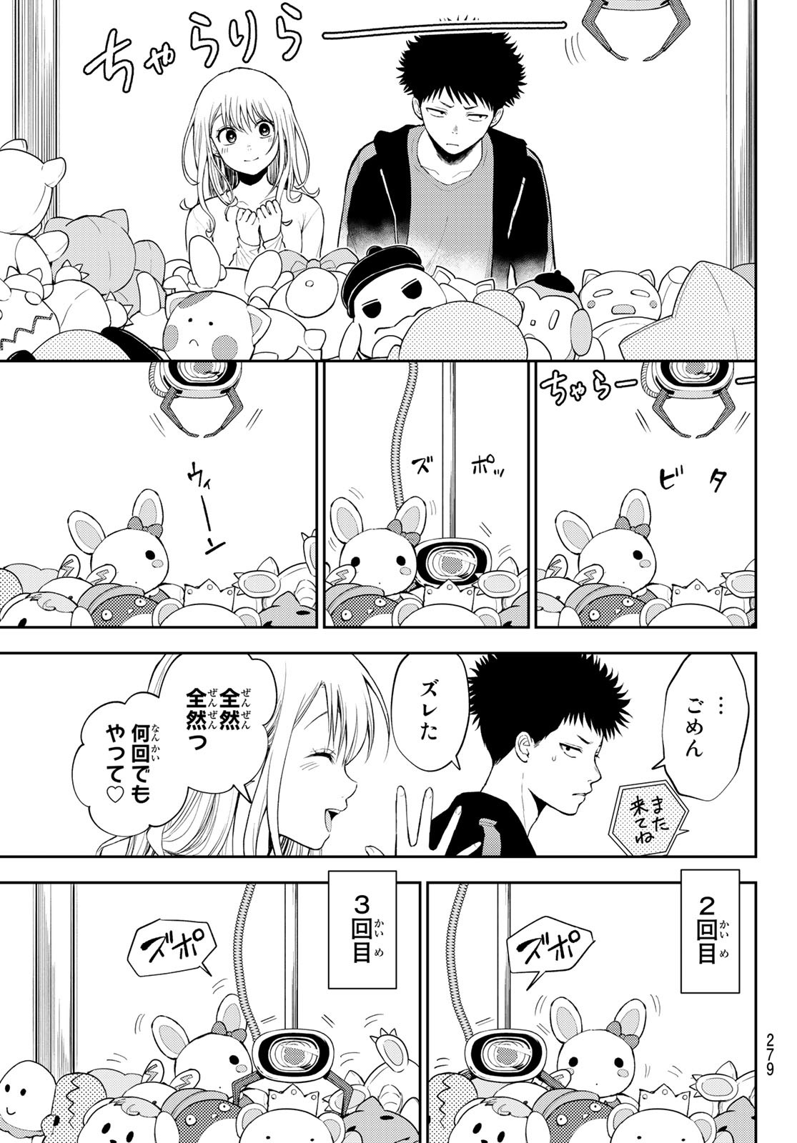 黒岩メダカに私の可愛いが通じない Chap 48 - Next Chap 49