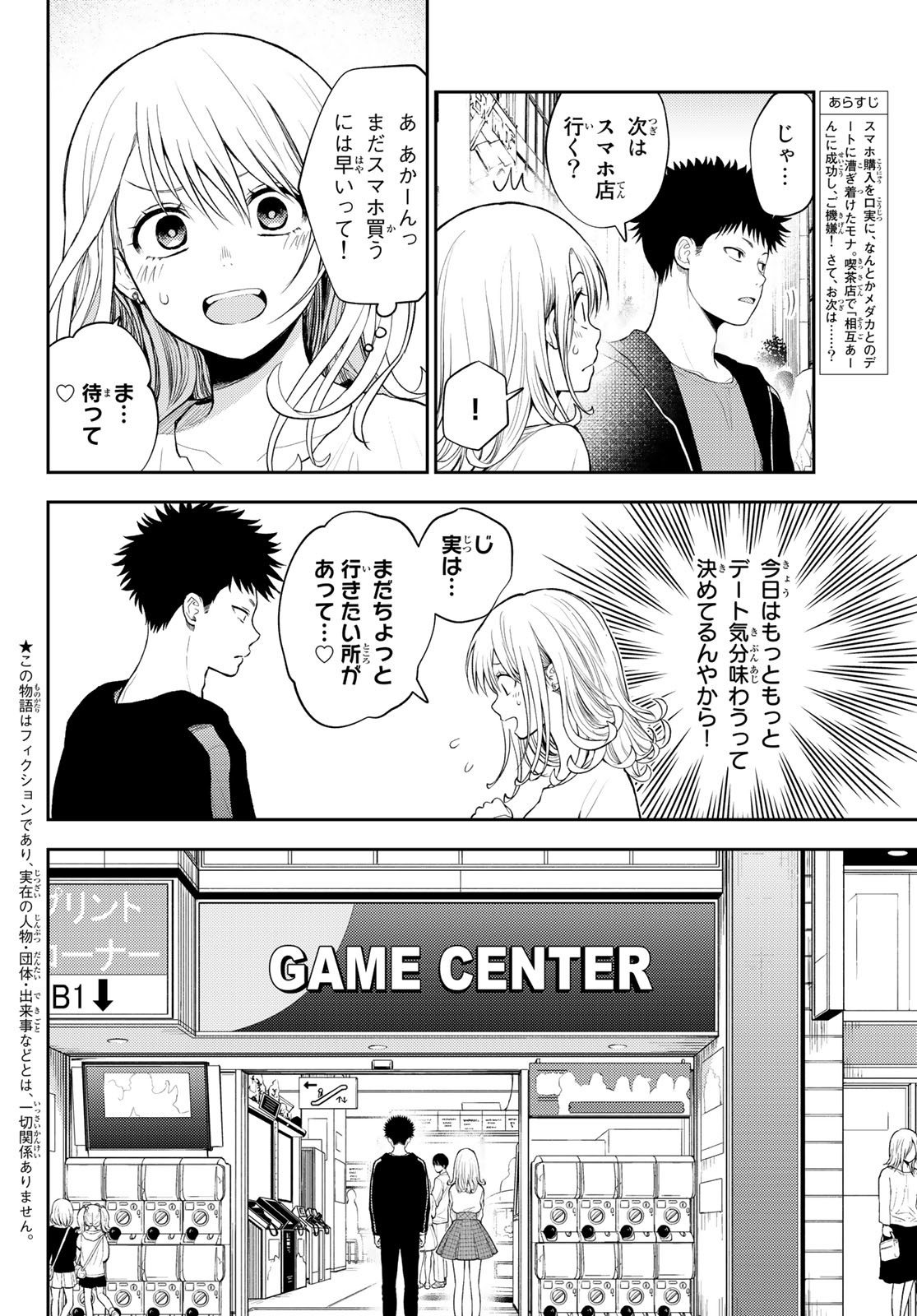 黒岩メダカに私の可愛いが通じない Chap 48 - Next Chap 49