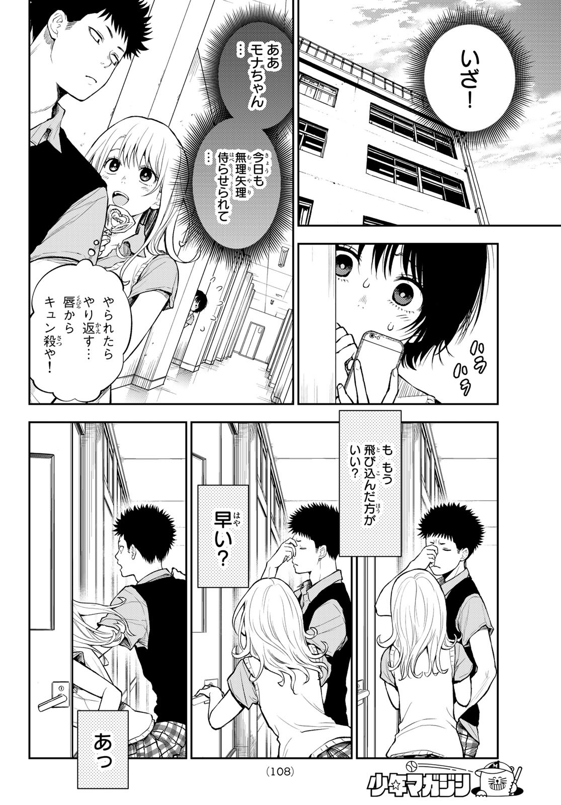 黒岩メダカに私の可愛いが通じない Chap 4 - Next Chap 5