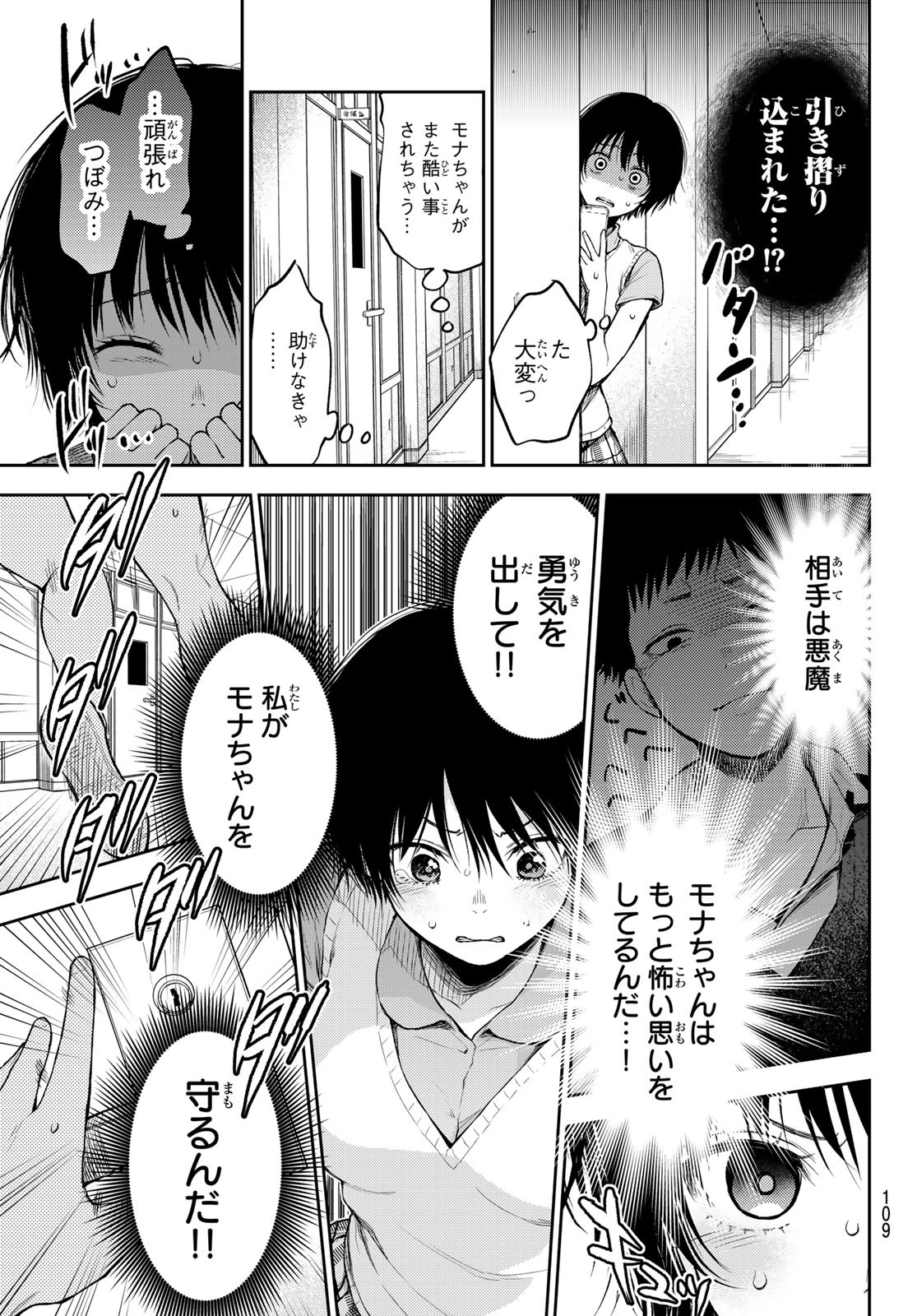 黒岩メダカに私の可愛いが通じない Chap 4 - Next Chap 5
