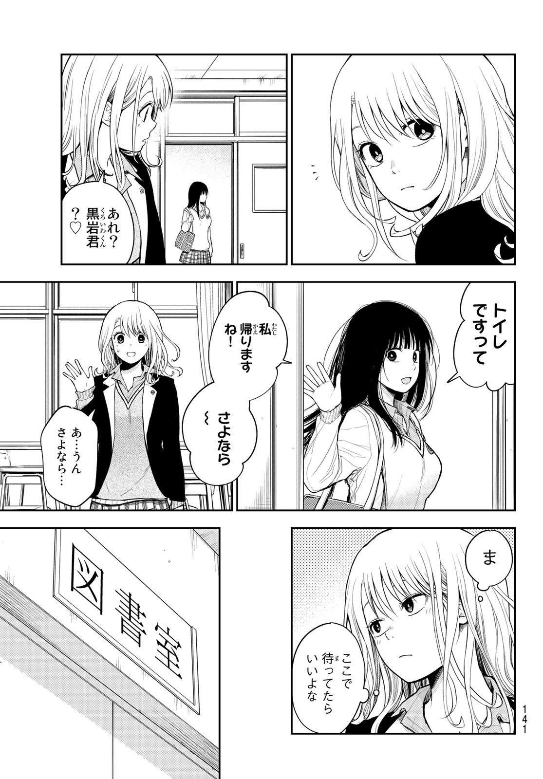 黒岩メダカに私の可愛いが通じない Chap 53 - Next Chap 54