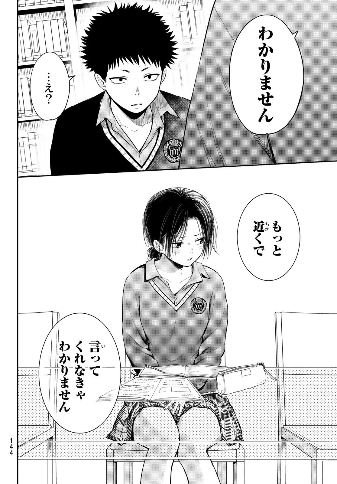 黒岩メダカに私の可愛いが通じない Chap 53 - Next Chap 54