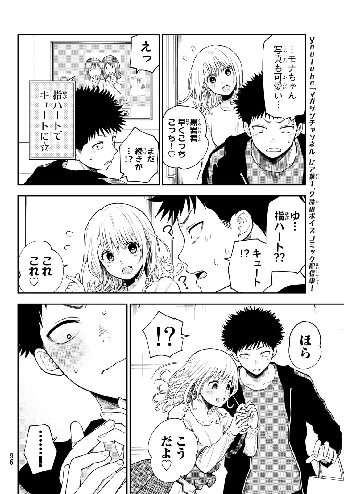 黒岩メダカに私の可愛いが通じない Chap 50 - Next Chap 51
