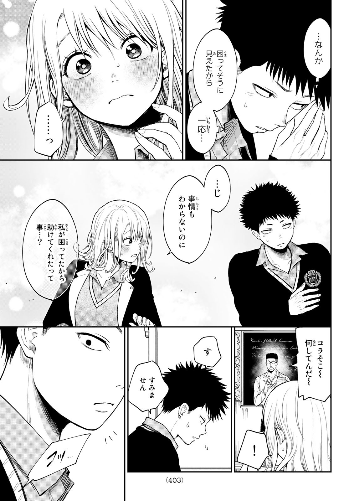 黒岩メダカに私の可愛いが通じない Chap 51 - Next Chap 52