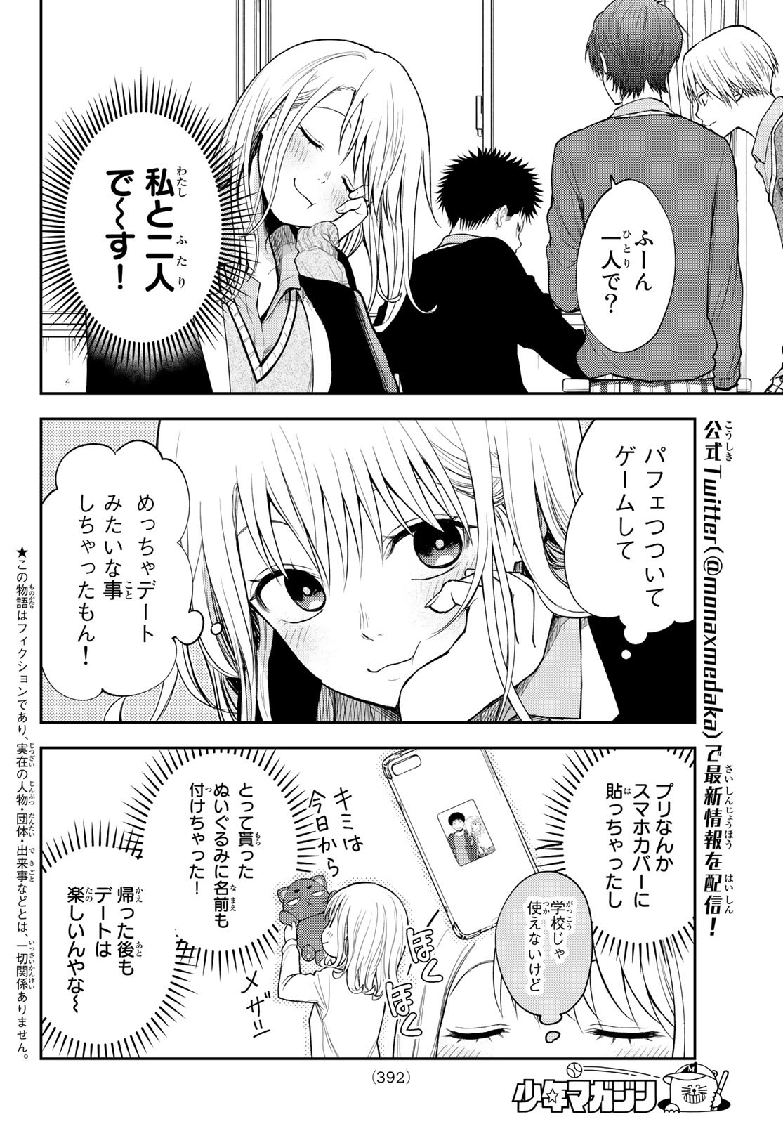 黒岩メダカに私の可愛いが通じない Chap 51 - Next Chap 52