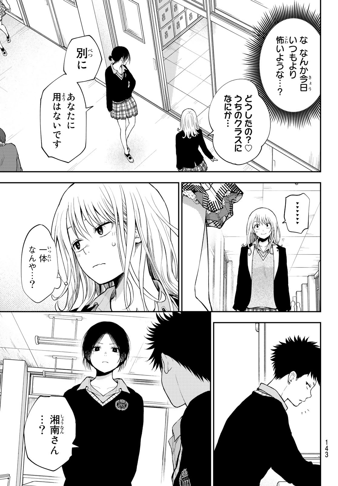 黒岩メダカに私の可愛いが通じない Chap 52 - Next Chap 53