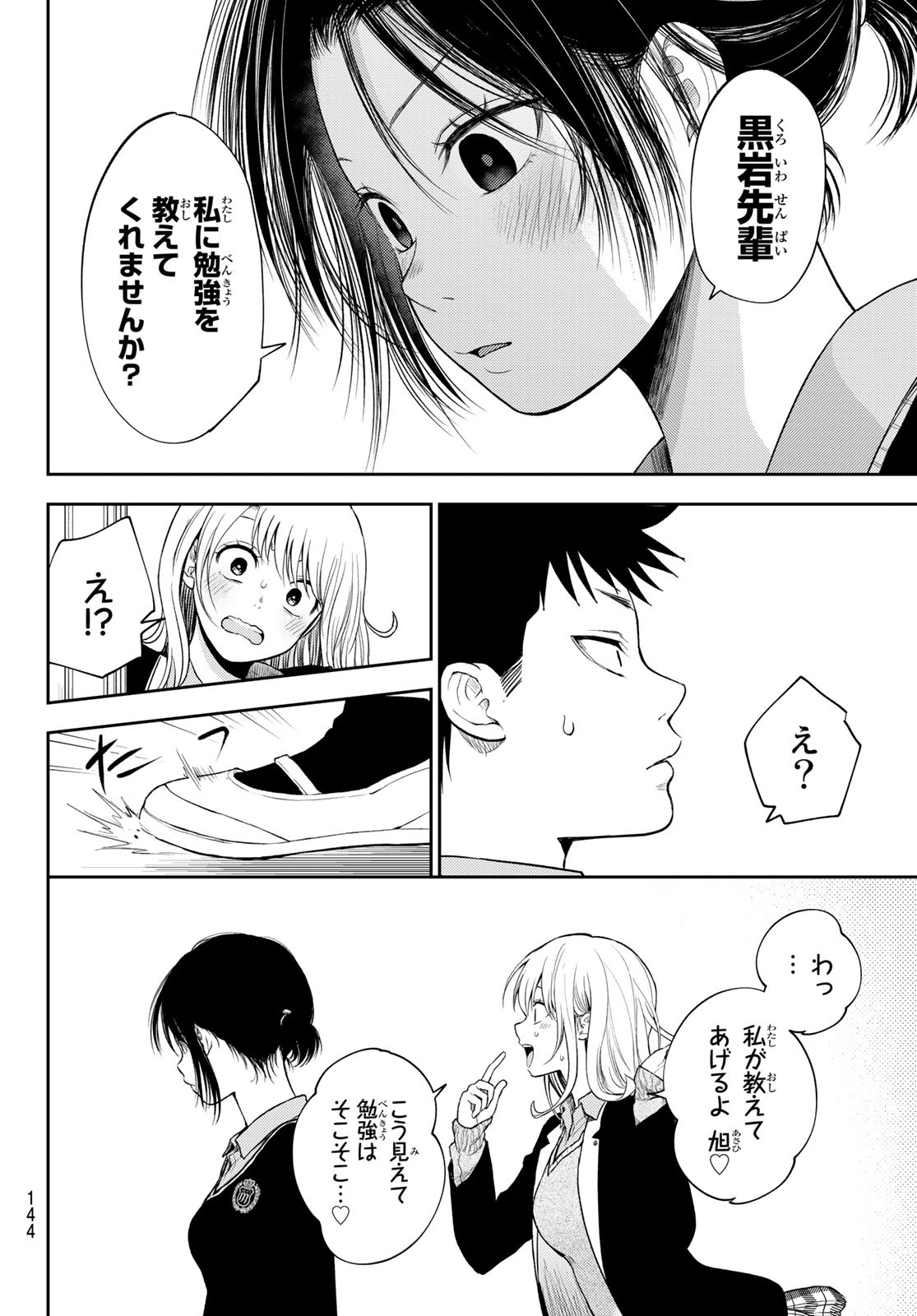 黒岩メダカに私の可愛いが通じない Chap 52 - Next Chap 53