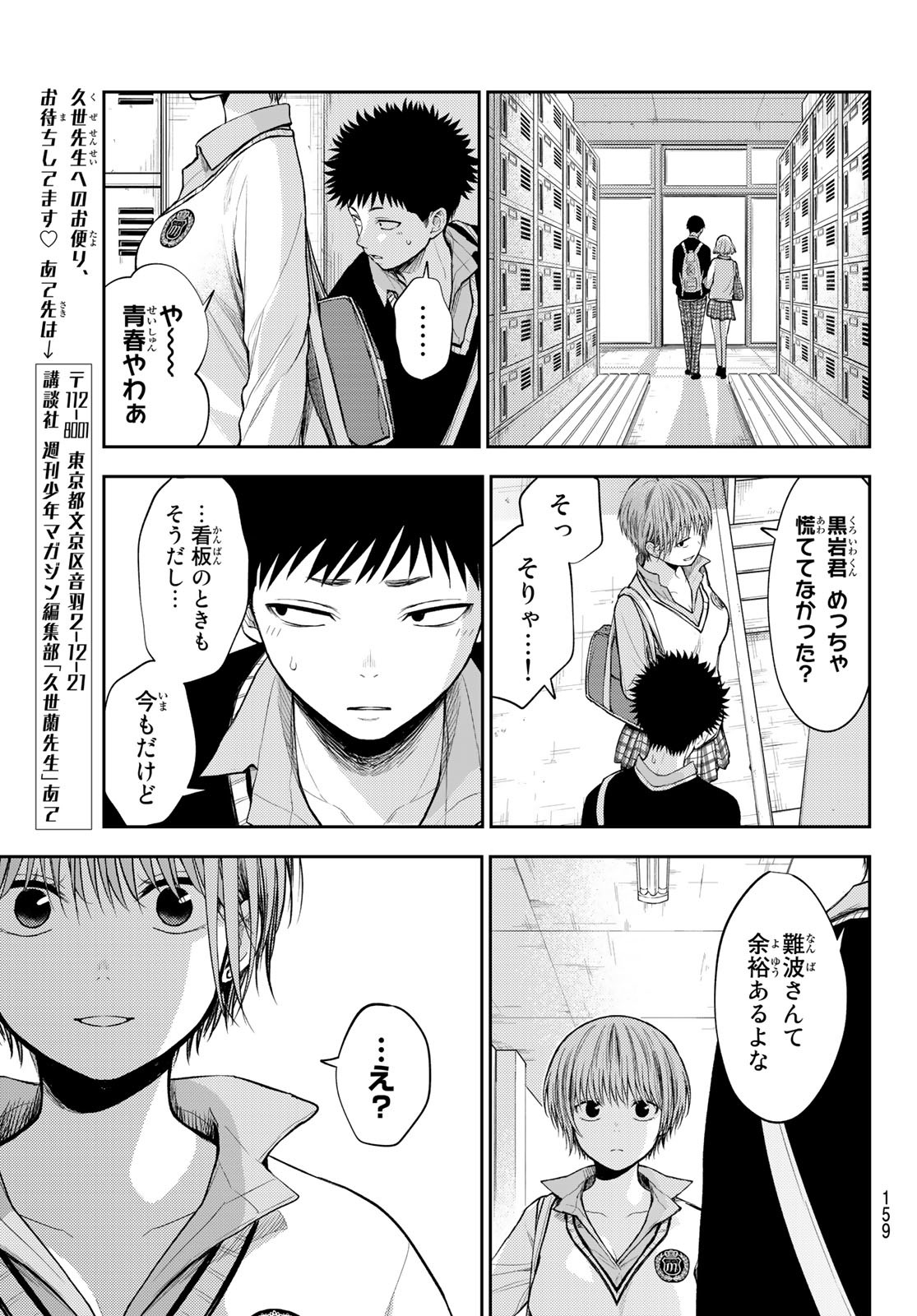 黒岩メダカに私の可愛いが通じない Chap 57 - Next Chap 58