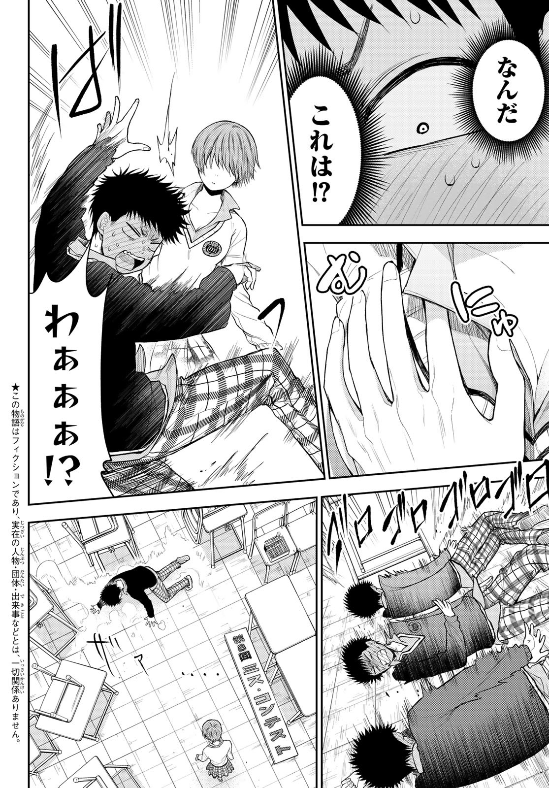 黒岩メダカに私の可愛いが通じない Chap 57 - Next Chap 58