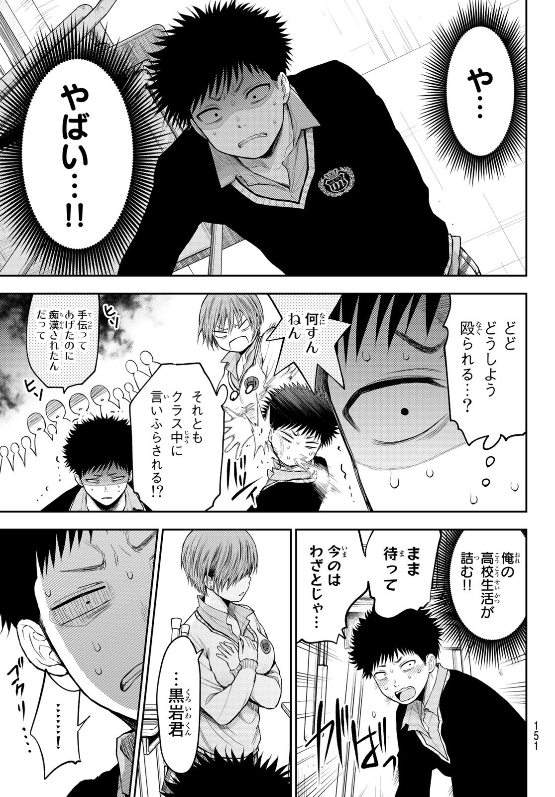 黒岩メダカに私の可愛いが通じない Chap 57 - Next Chap 58