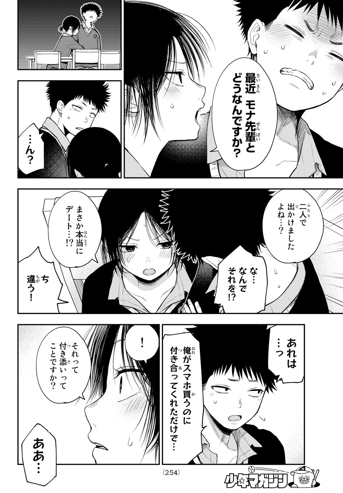 黒岩メダカに私の可愛いが通じない Chap 54 - Next Chap 55