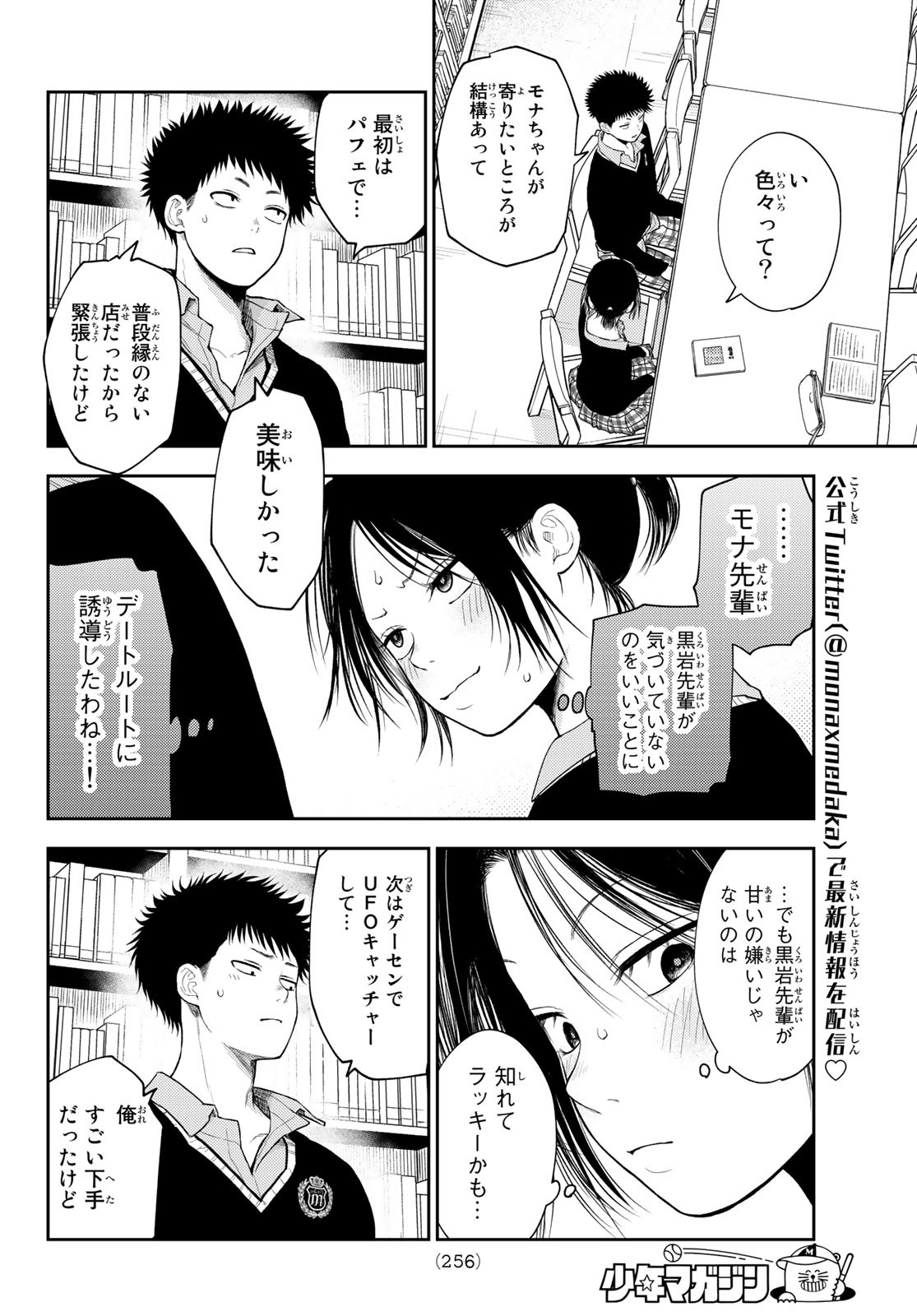 黒岩メダカに私の可愛いが通じない Chap 54 - Next Chap 55