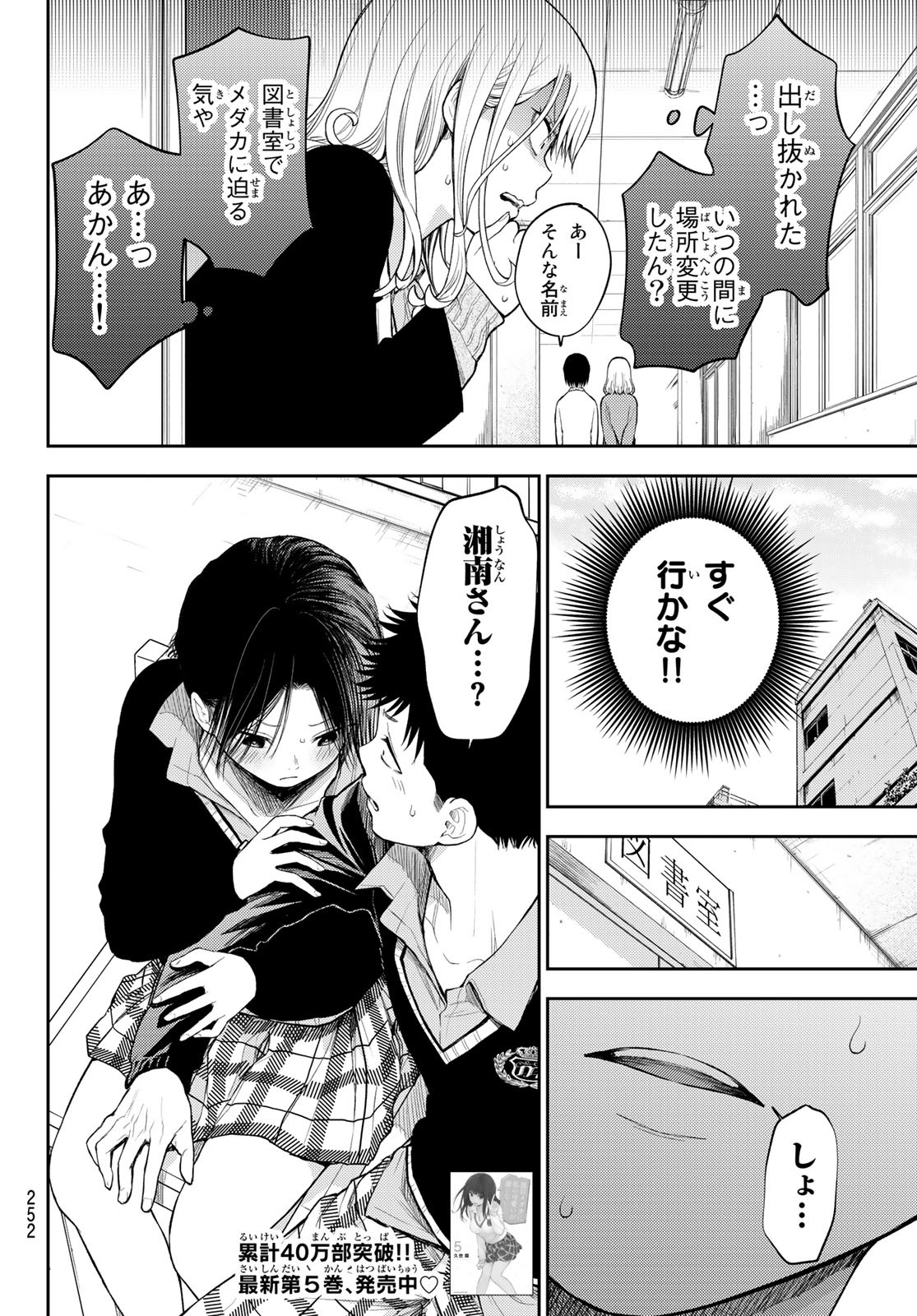 黒岩メダカに私の可愛いが通じない Chap 54 - Next Chap 55
