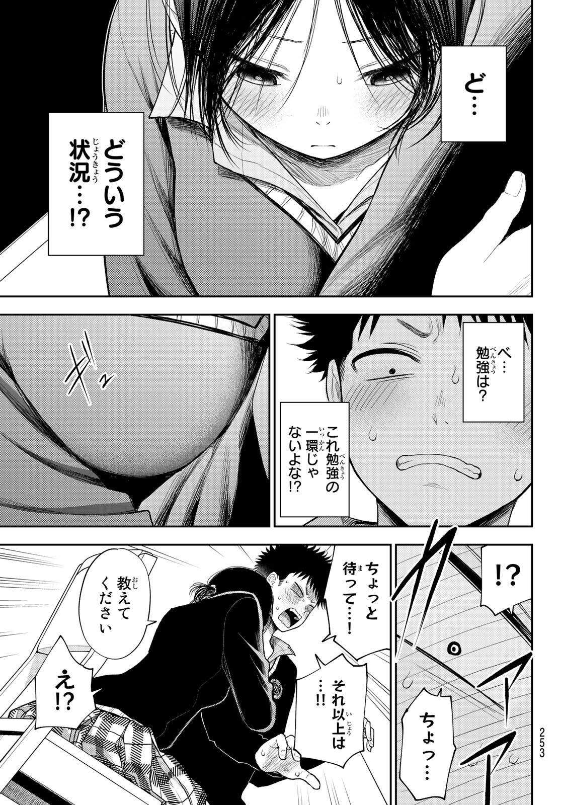 黒岩メダカに私の可愛いが通じない Chap 54 - Next Chap 55