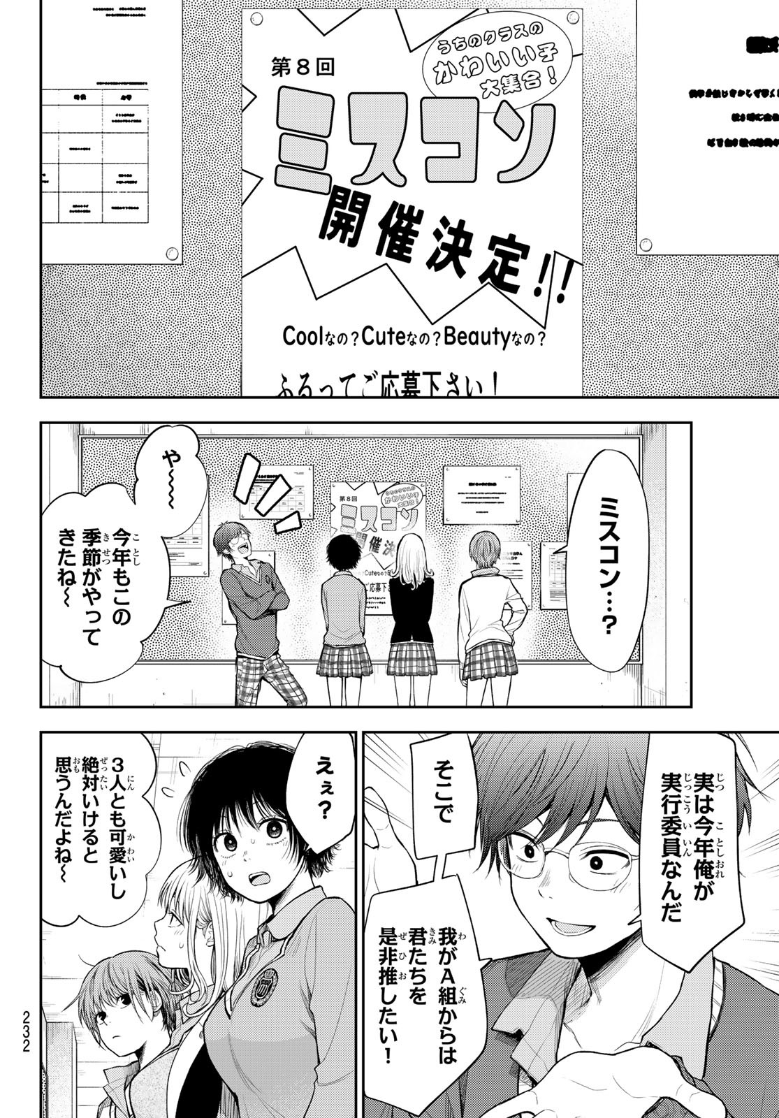 黒岩メダカに私の可愛いが通じない Chap 55 - Next Chap 56