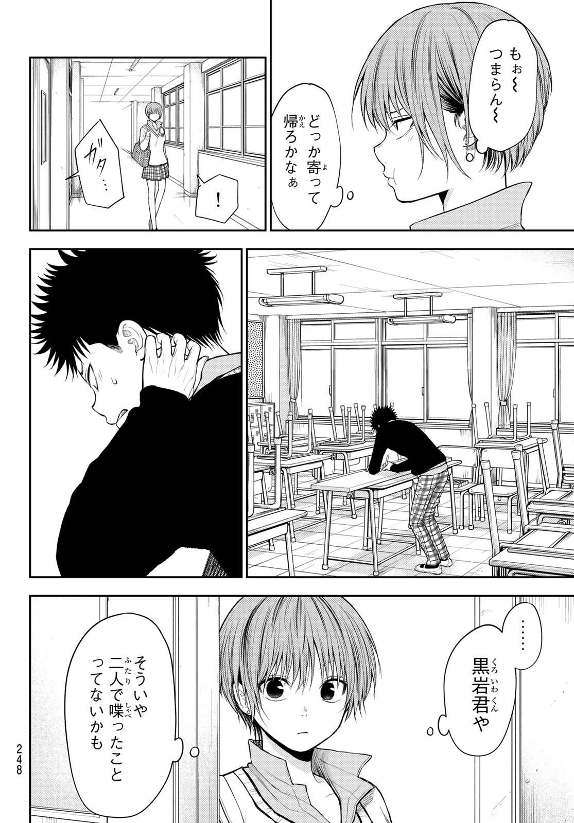 黒岩メダカに私の可愛いが通じない Chap 56 - Next Chap 57