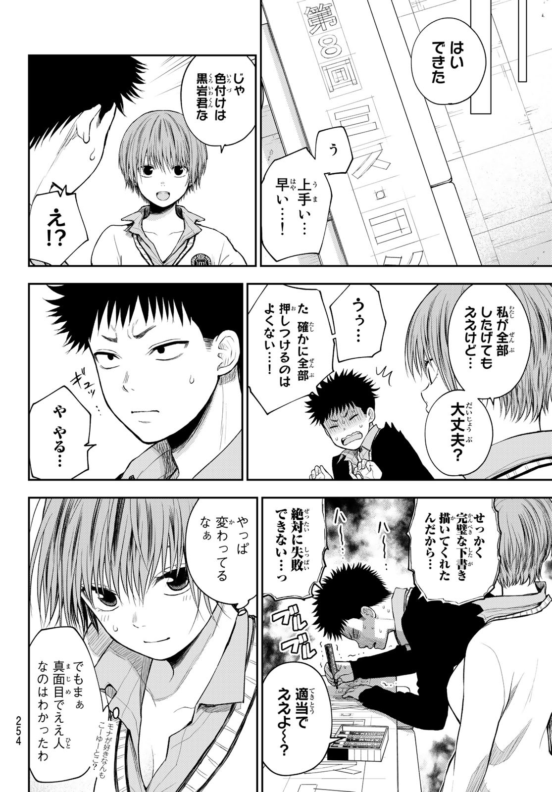 黒岩メダカに私の可愛いが通じない Chap 56 - Next Chap 57