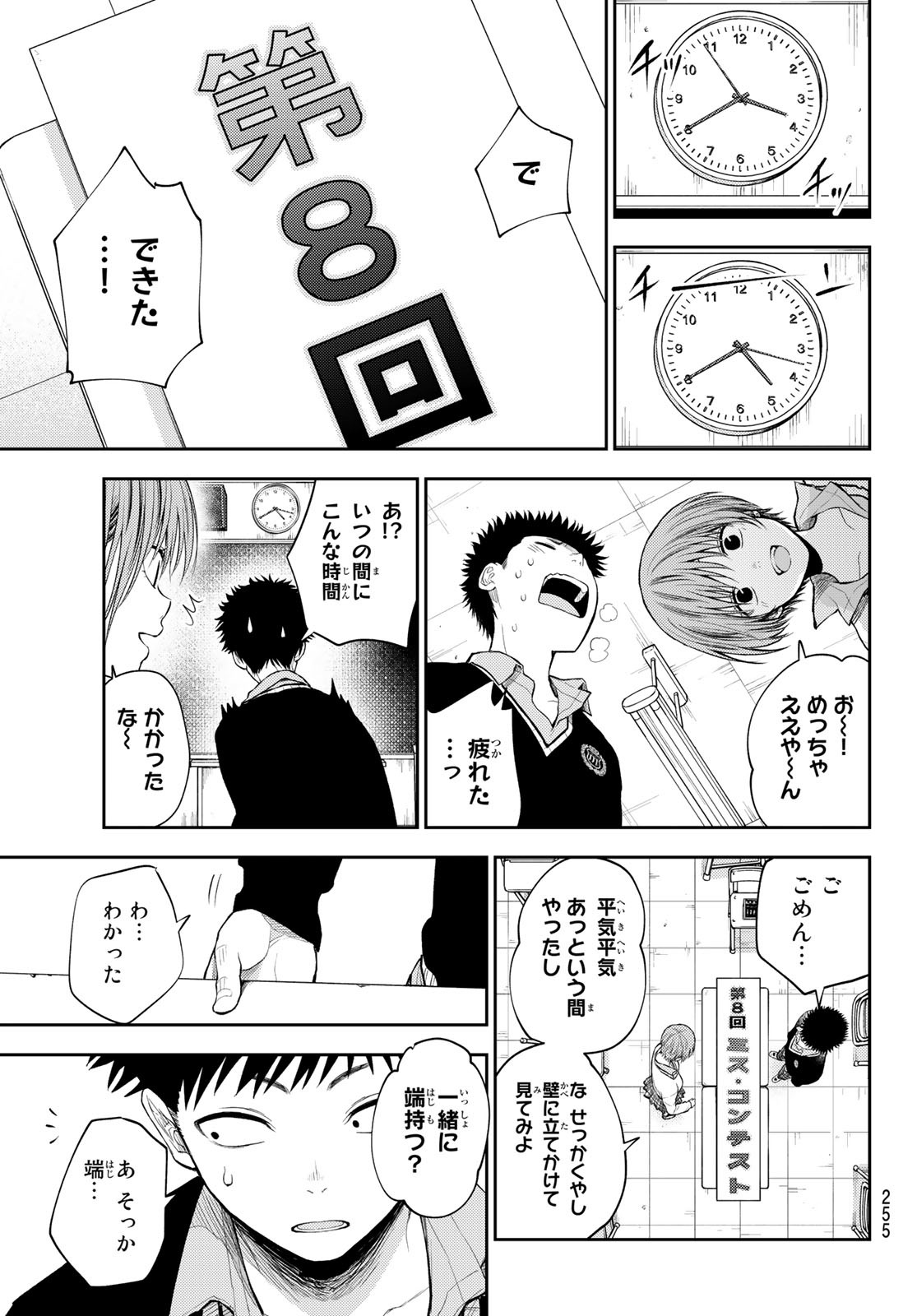 黒岩メダカに私の可愛いが通じない Chap 56 - Next Chap 57