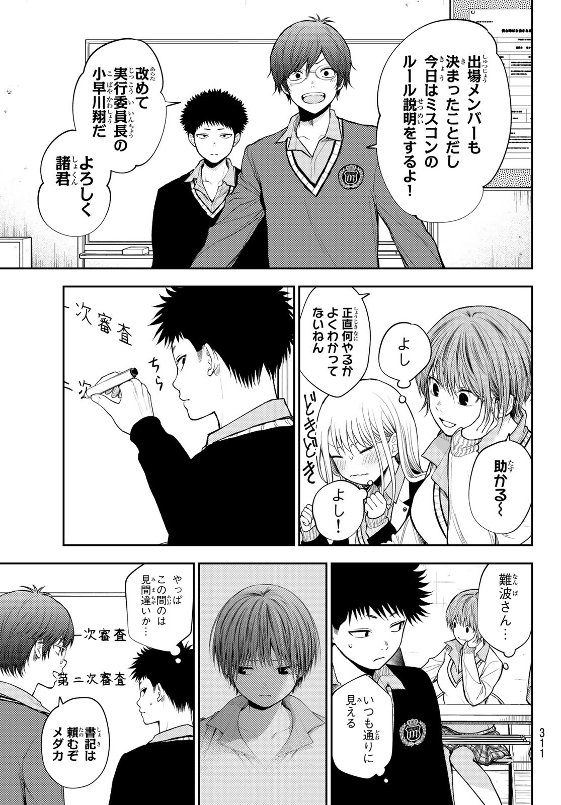 黒岩メダカに私の可愛いが通じない Chap 58 - Next Chap 59