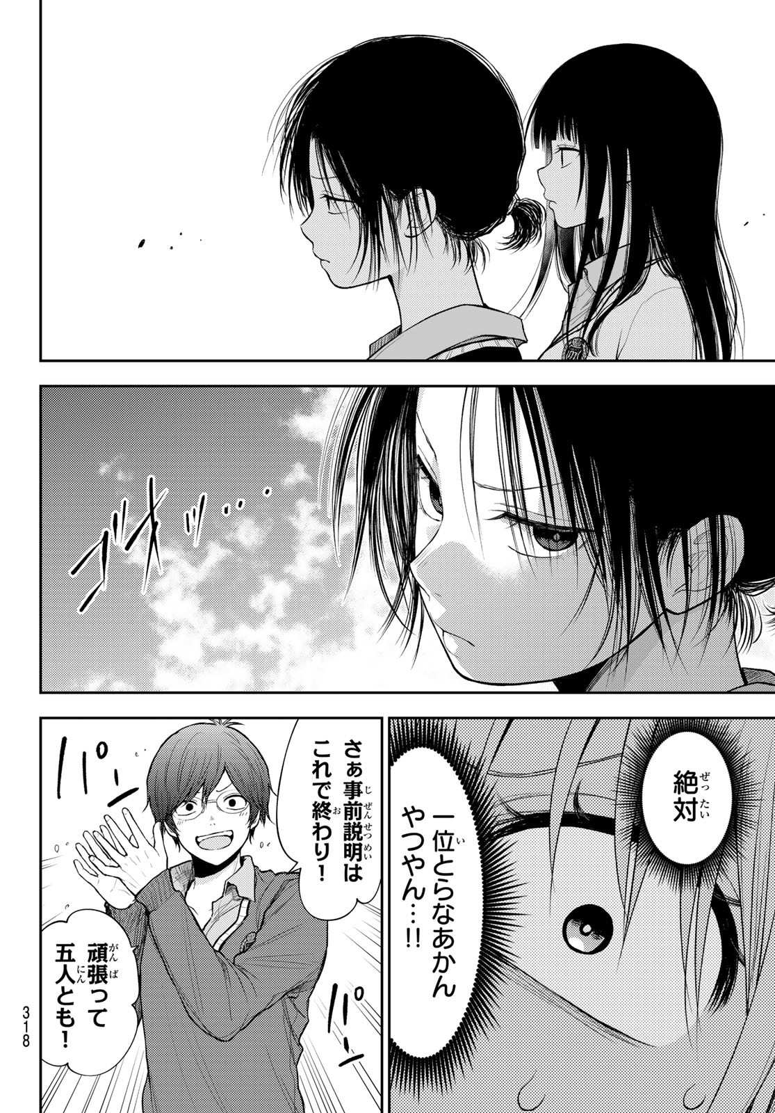 黒岩メダカに私の可愛いが通じない Chap 58 - Next Chap 59