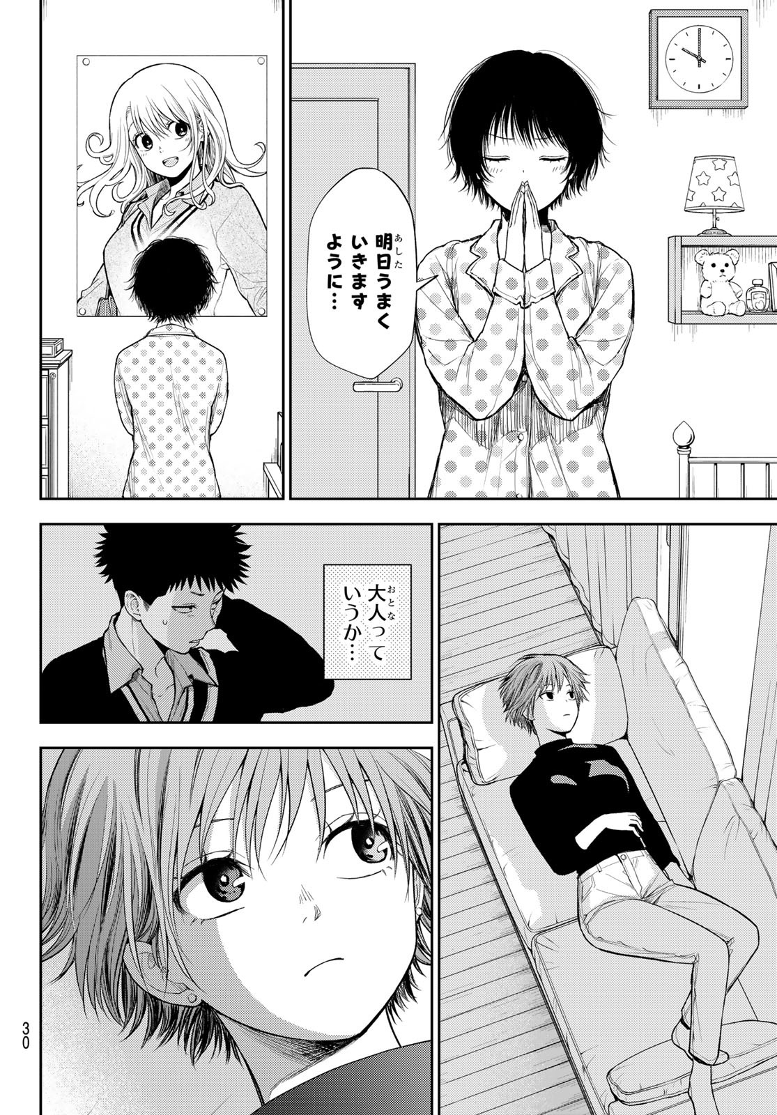 黒岩メダカに私の可愛いが通じない Chap 59 - Next Chap 60