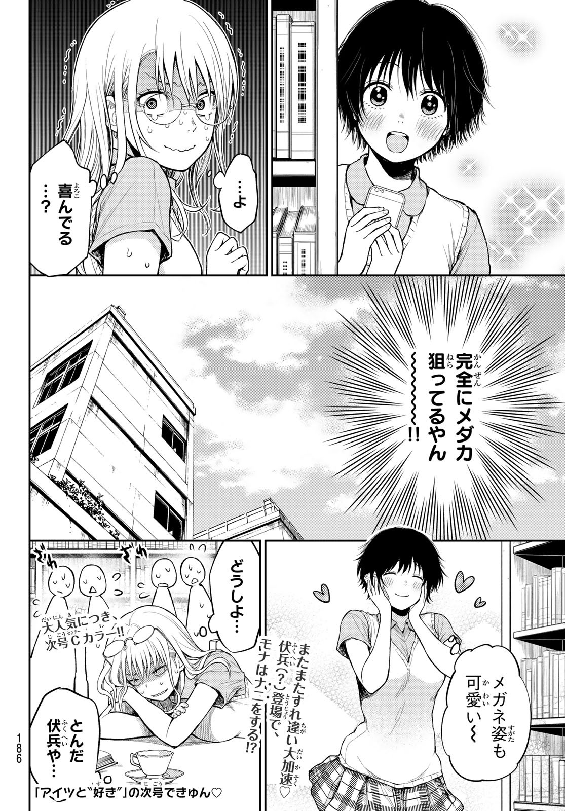 黒岩メダカに私の可愛いが通じない Chap 5 - Next Chap 6