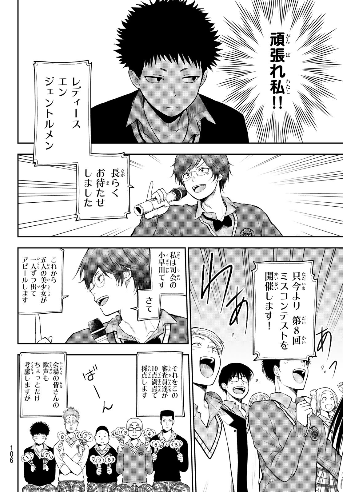 黒岩メダカに私の可愛いが通じない Chap 60 - Next Chap 61