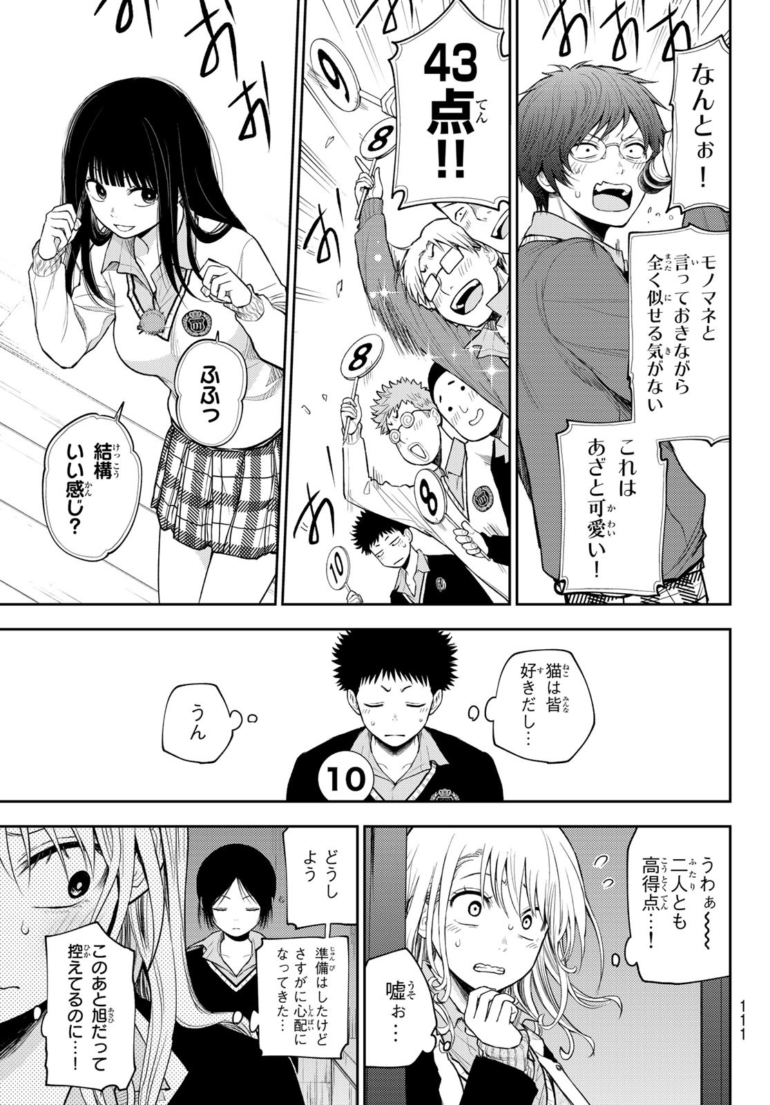 黒岩メダカに私の可愛いが通じない Chap 60 - Next Chap 61
