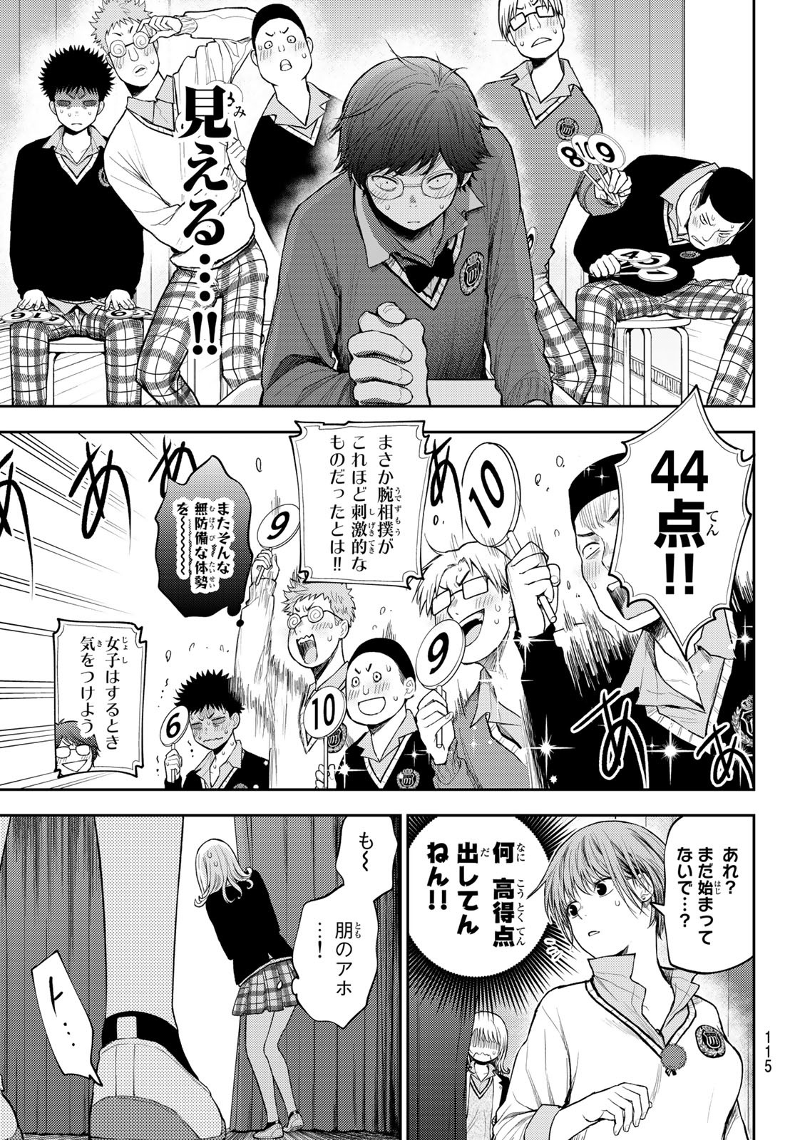 黒岩メダカに私の可愛いが通じない Chap 60 - Next Chap 61