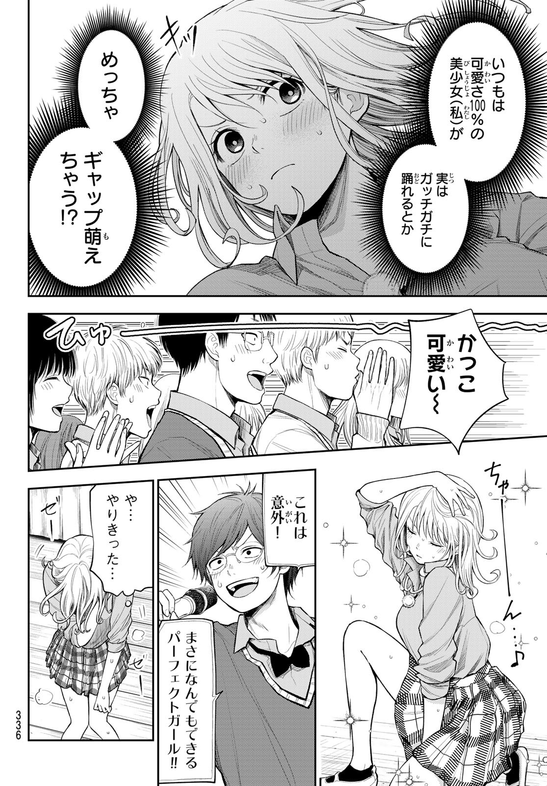 黒岩メダカに私の可愛いが通じない Chap 61 - Next Chap 62