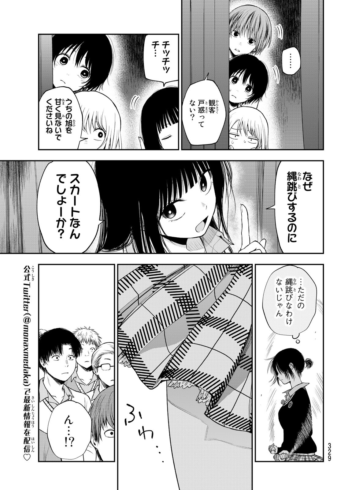 黒岩メダカに私の可愛いが通じない Chap 61 - Next Chap 62