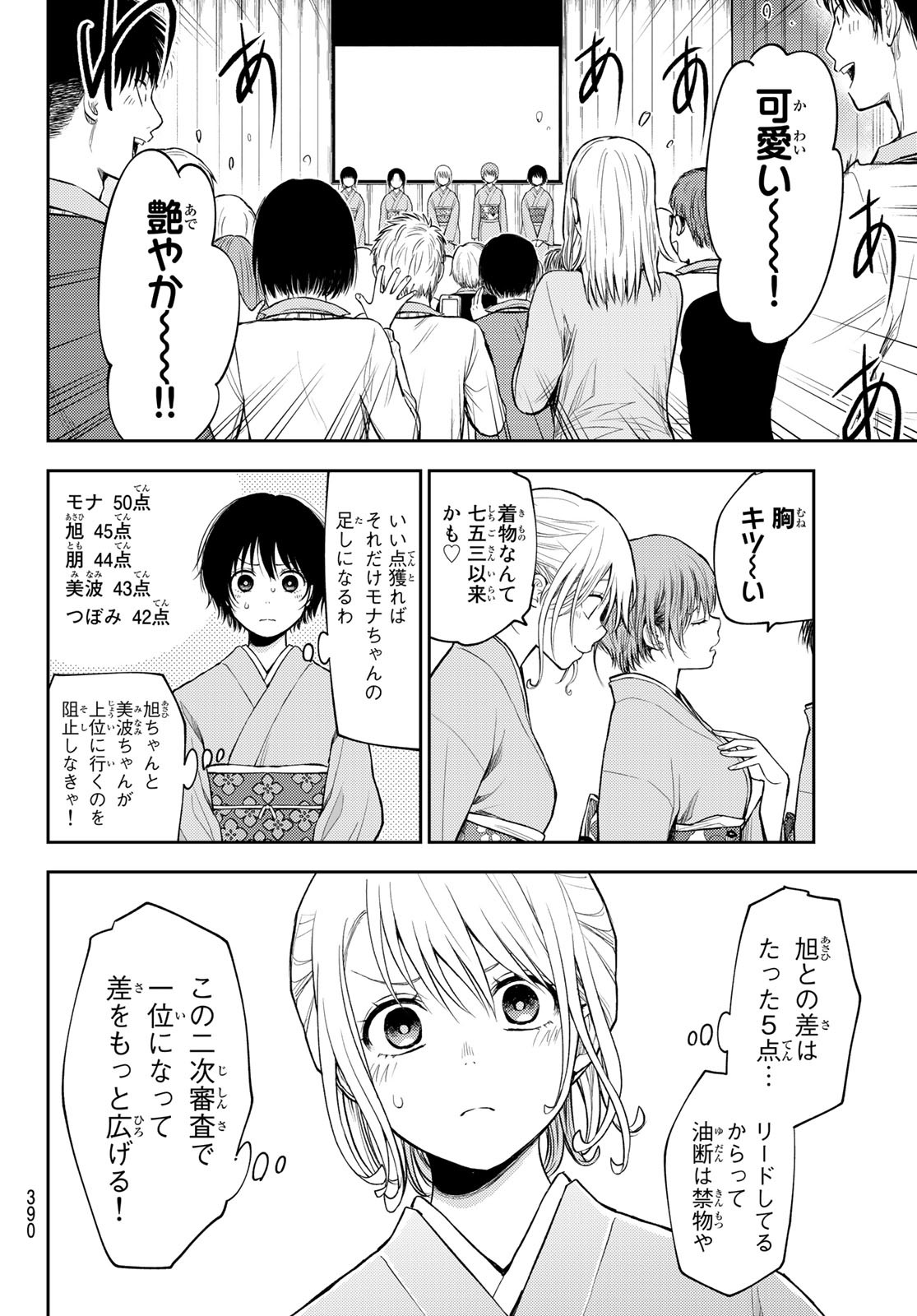 黒岩メダカに私の可愛いが通じない Chap 62 - Next Chap 63