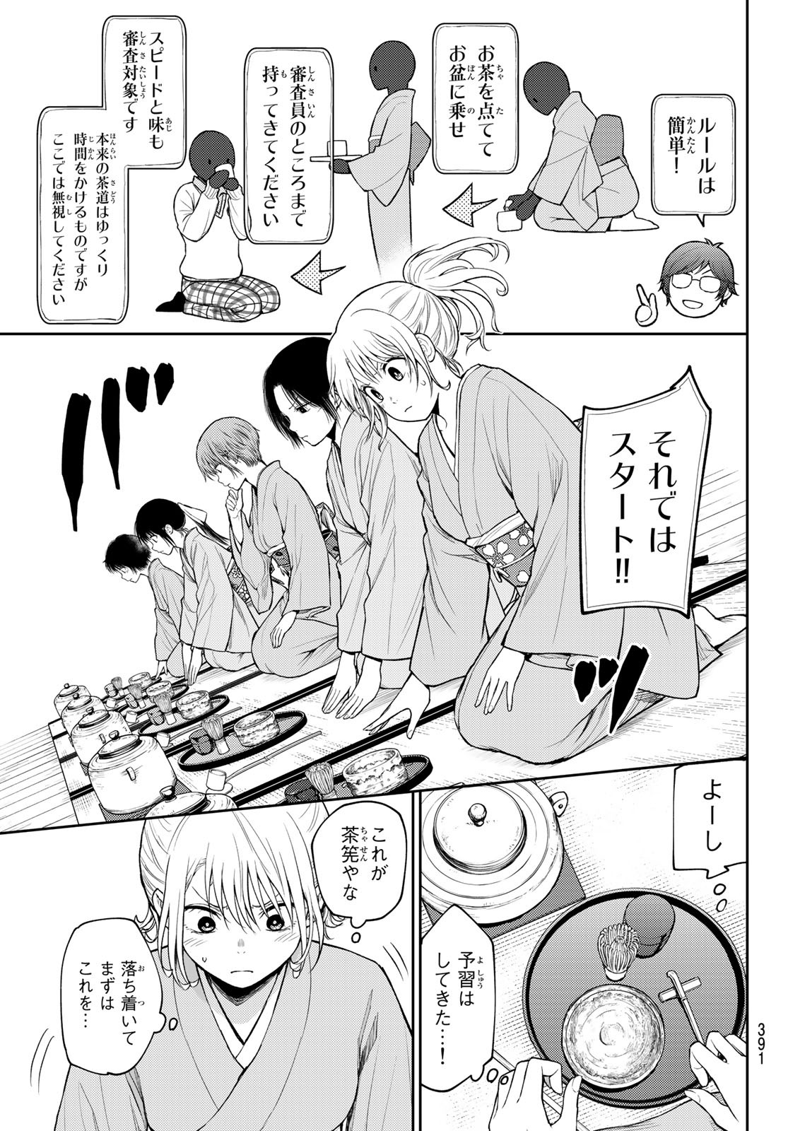 黒岩メダカに私の可愛いが通じない Chap 62 - Next Chap 63