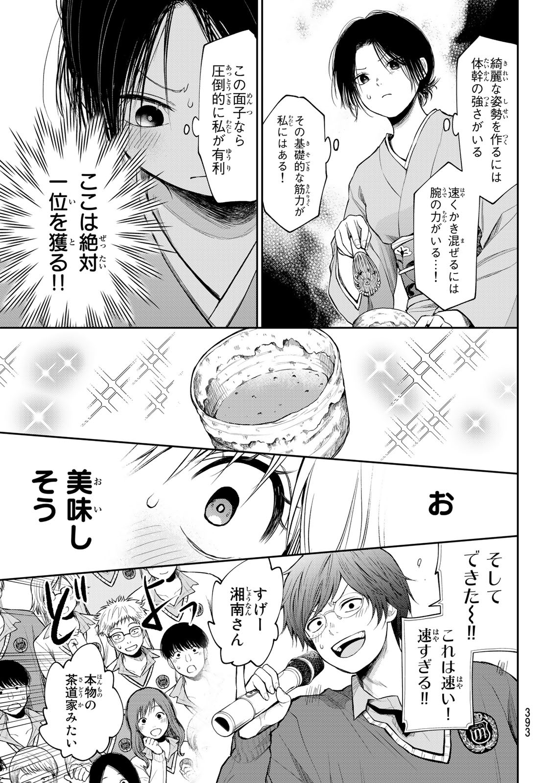 黒岩メダカに私の可愛いが通じない Chap 62 - Next Chap 63