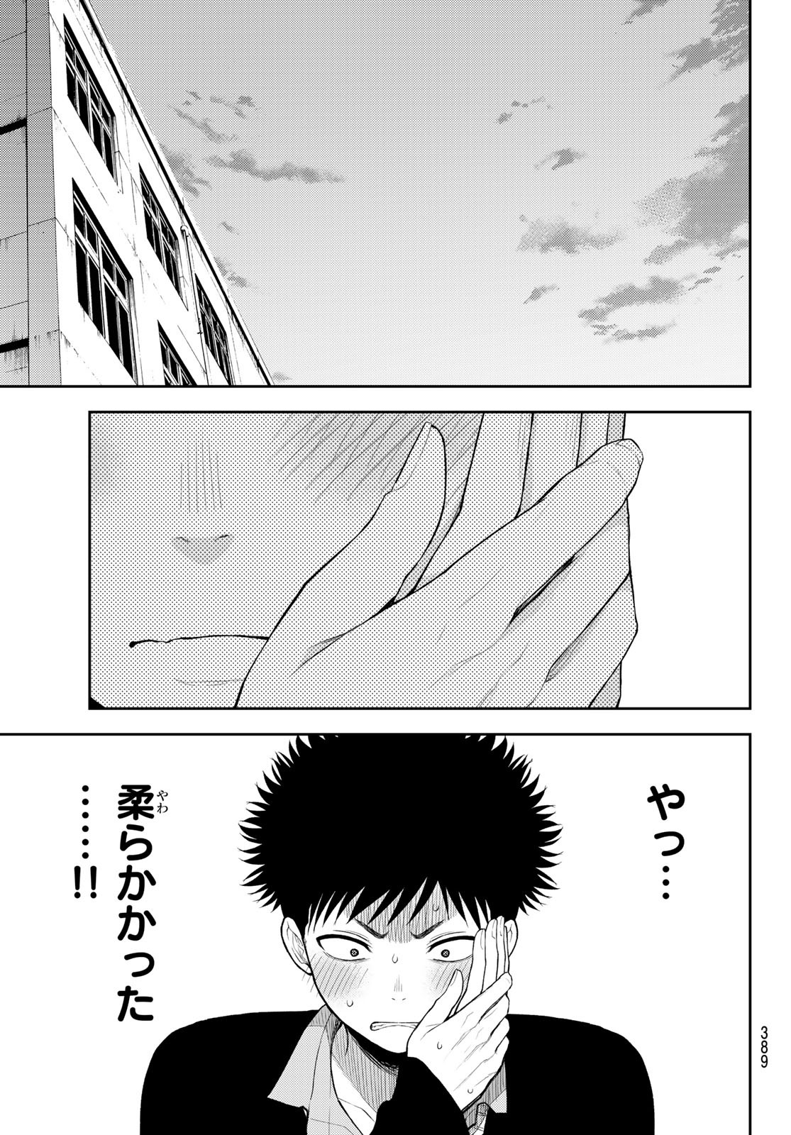 黒岩メダカに私の可愛いが通じない Chap 67 - Next Chap 68