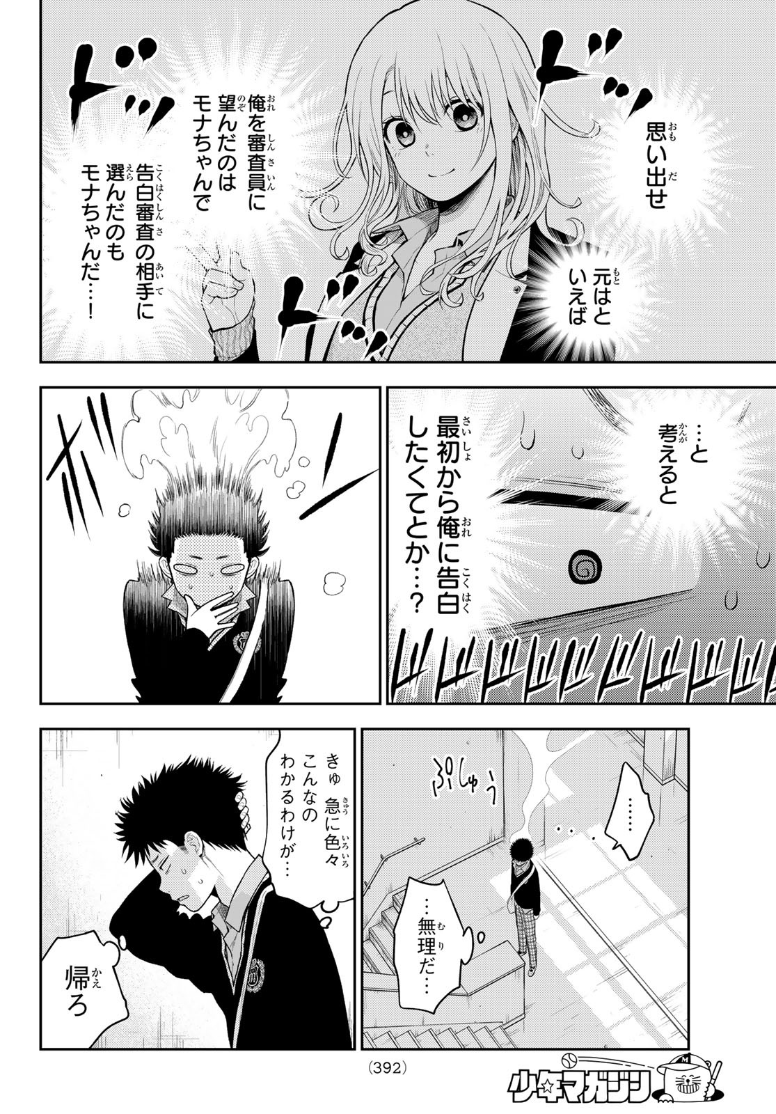 黒岩メダカに私の可愛いが通じない Chap 67 - Next Chap 68