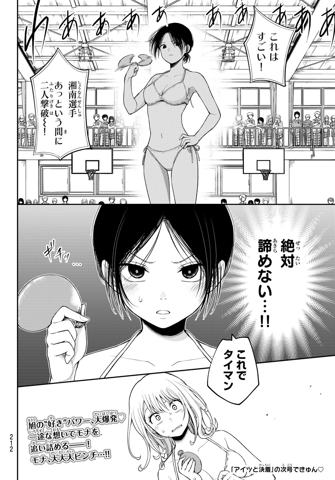 黒岩メダカに私の可愛いが通じない Chap 64 - Next Chap 65