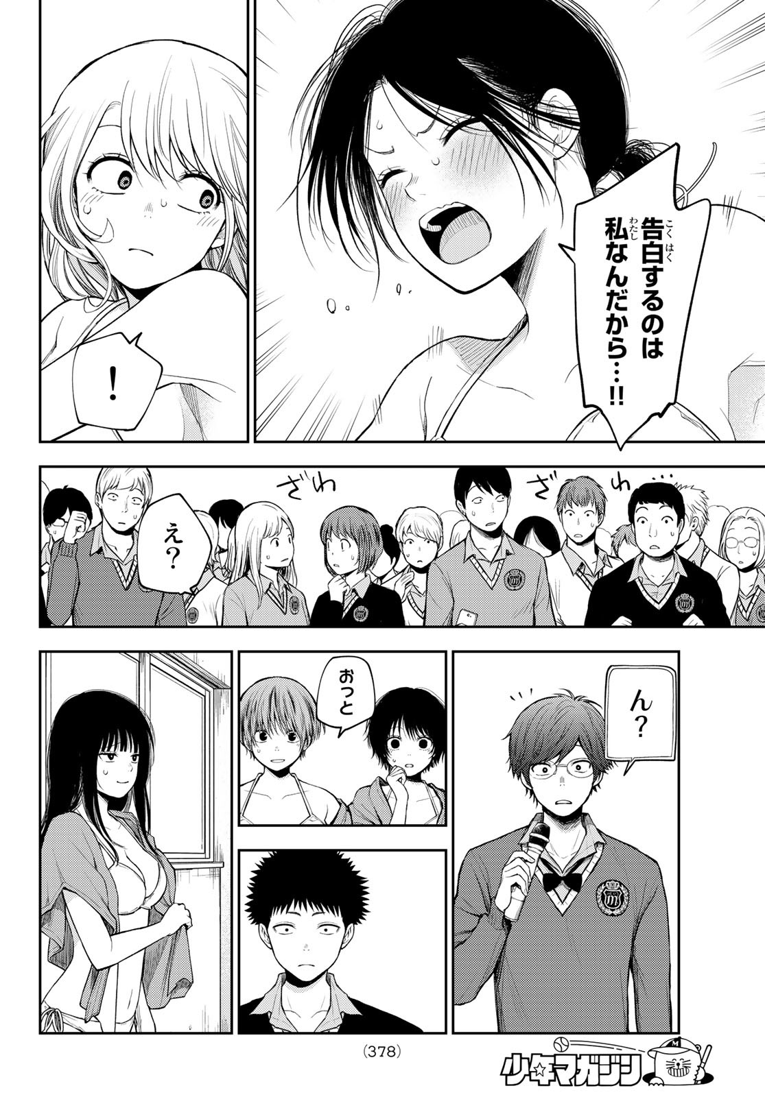 黒岩メダカに私の可愛いが通じない Chap 65 - Next Chap 66