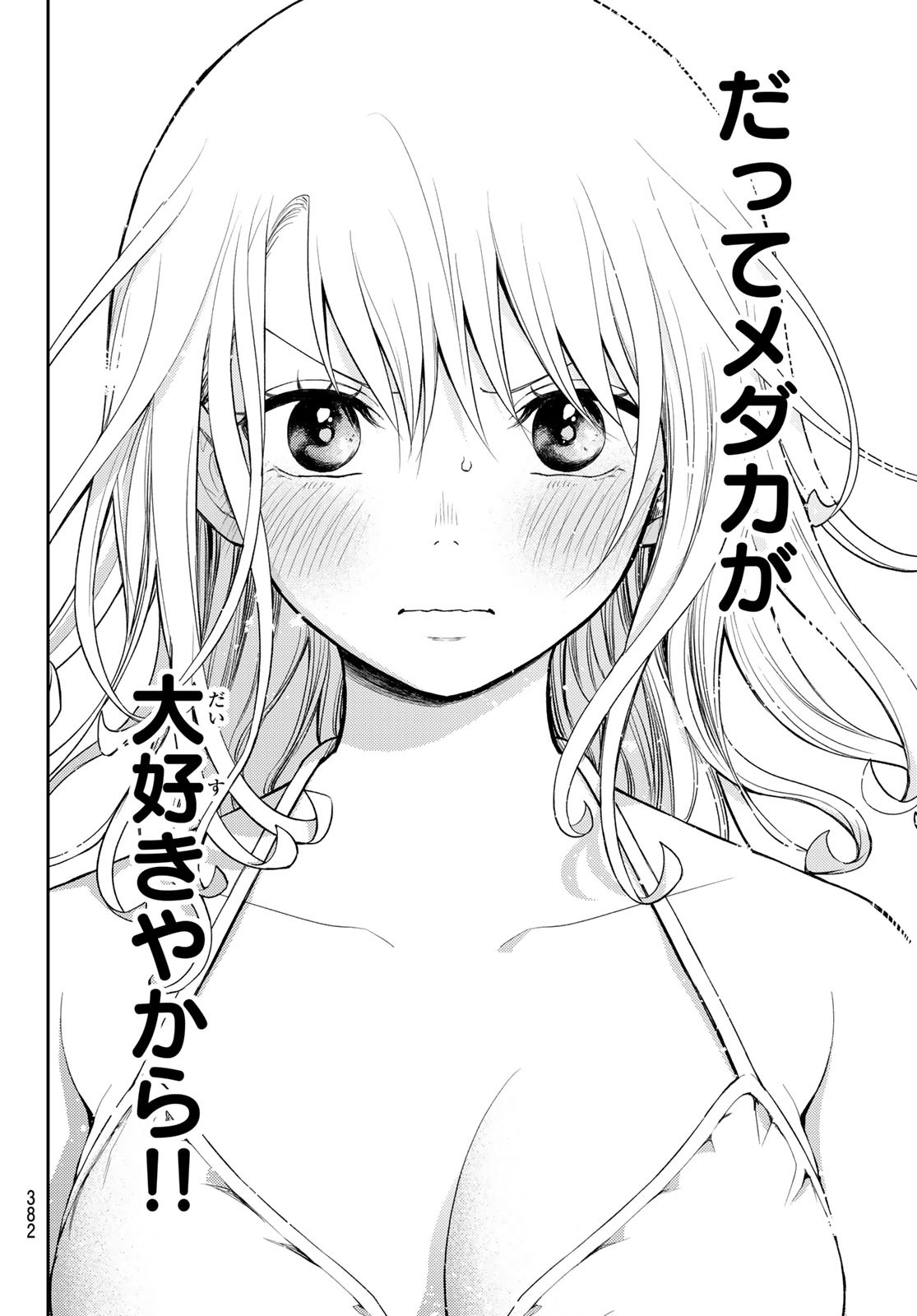 黒岩メダカに私の可愛いが通じない Chap 65 - Next Chap 66