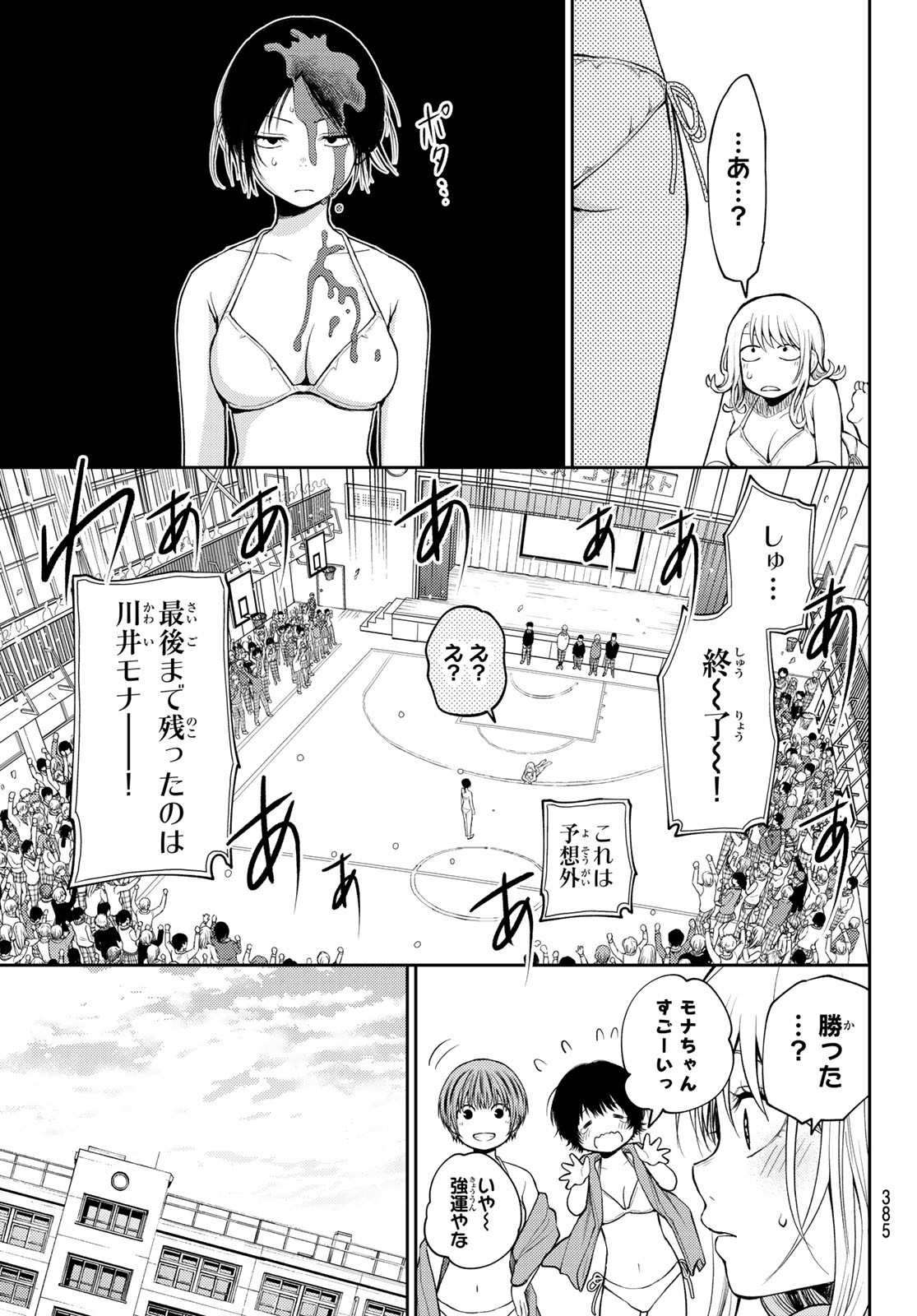 黒岩メダカに私の可愛いが通じない Chap 65 - Next Chap 66