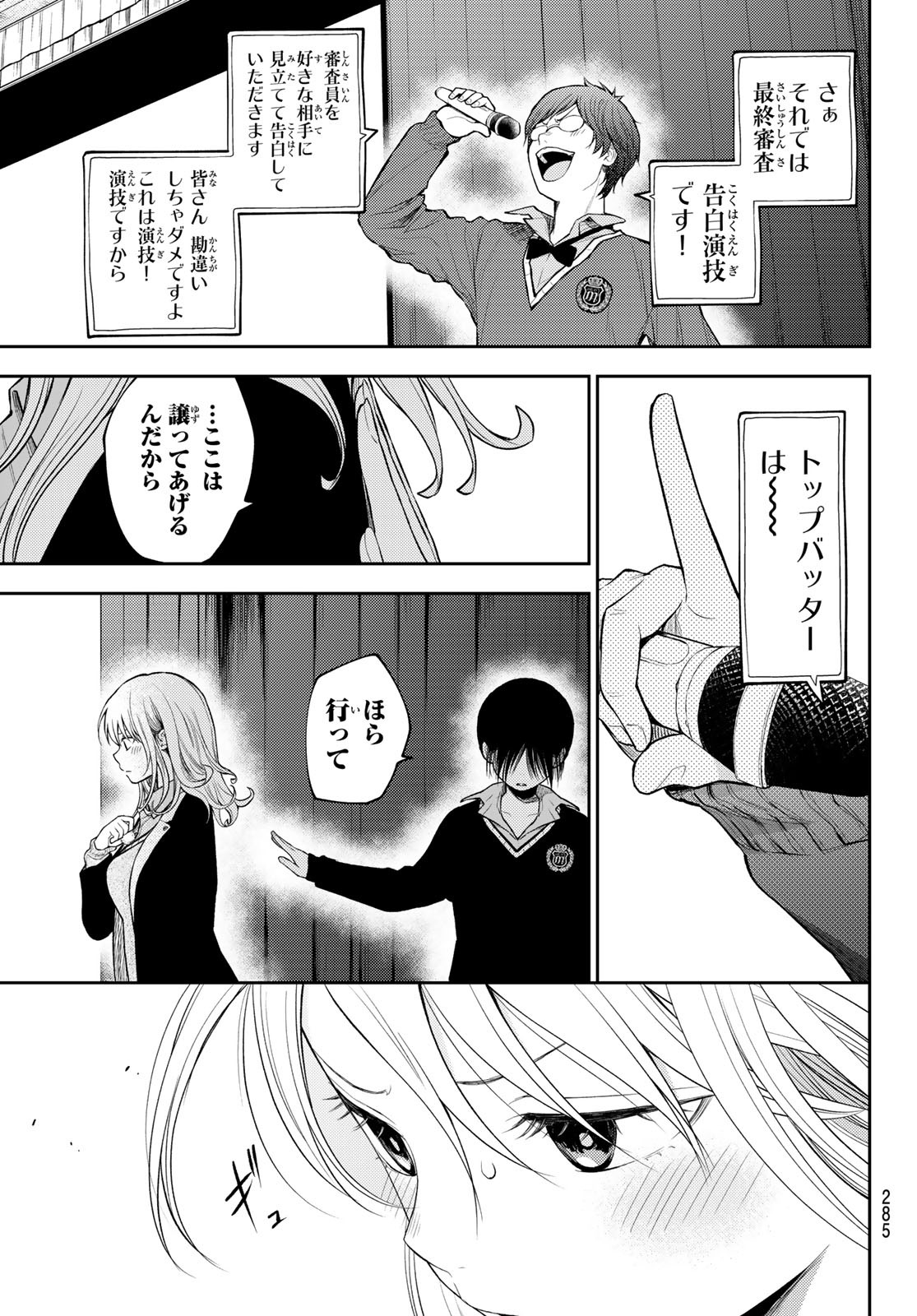 黒岩メダカに私の可愛いが通じない Chap 66 - Next Chap 67